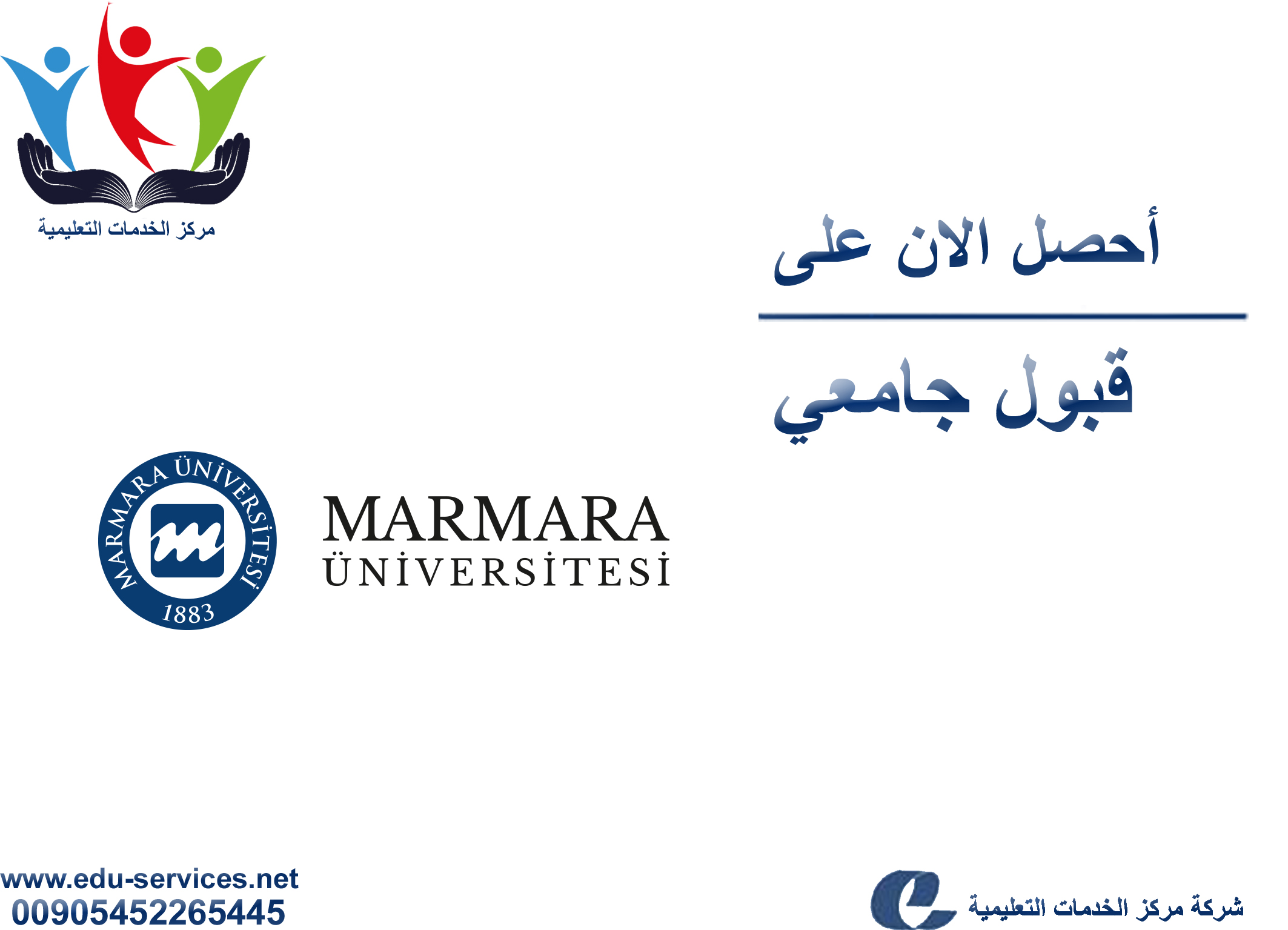 افتتاح التسجيل في جامعة مرمرة للعام 2017-2018