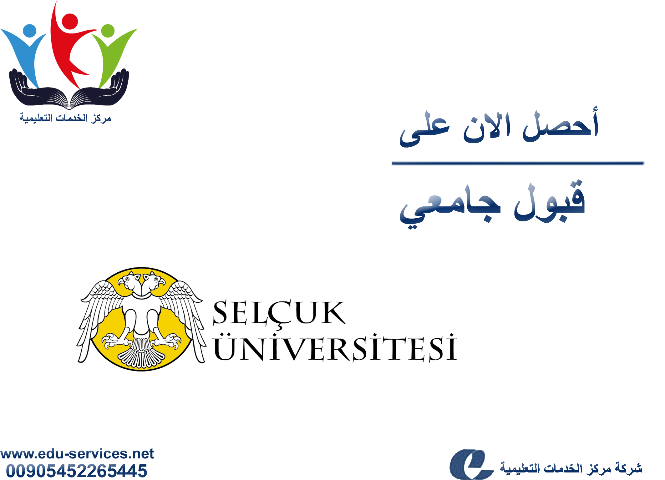 افتتاح التسجيل في جامعة سلجوق للعام 2017-2018