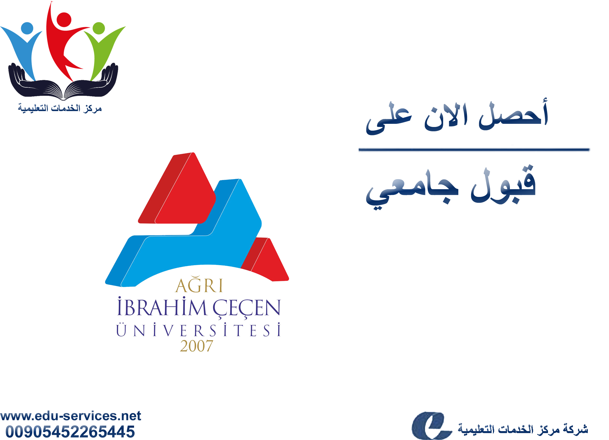 افتتاح التسجيل في جامعة اغري ابراهيم تشاتشان للعام 2017-2018