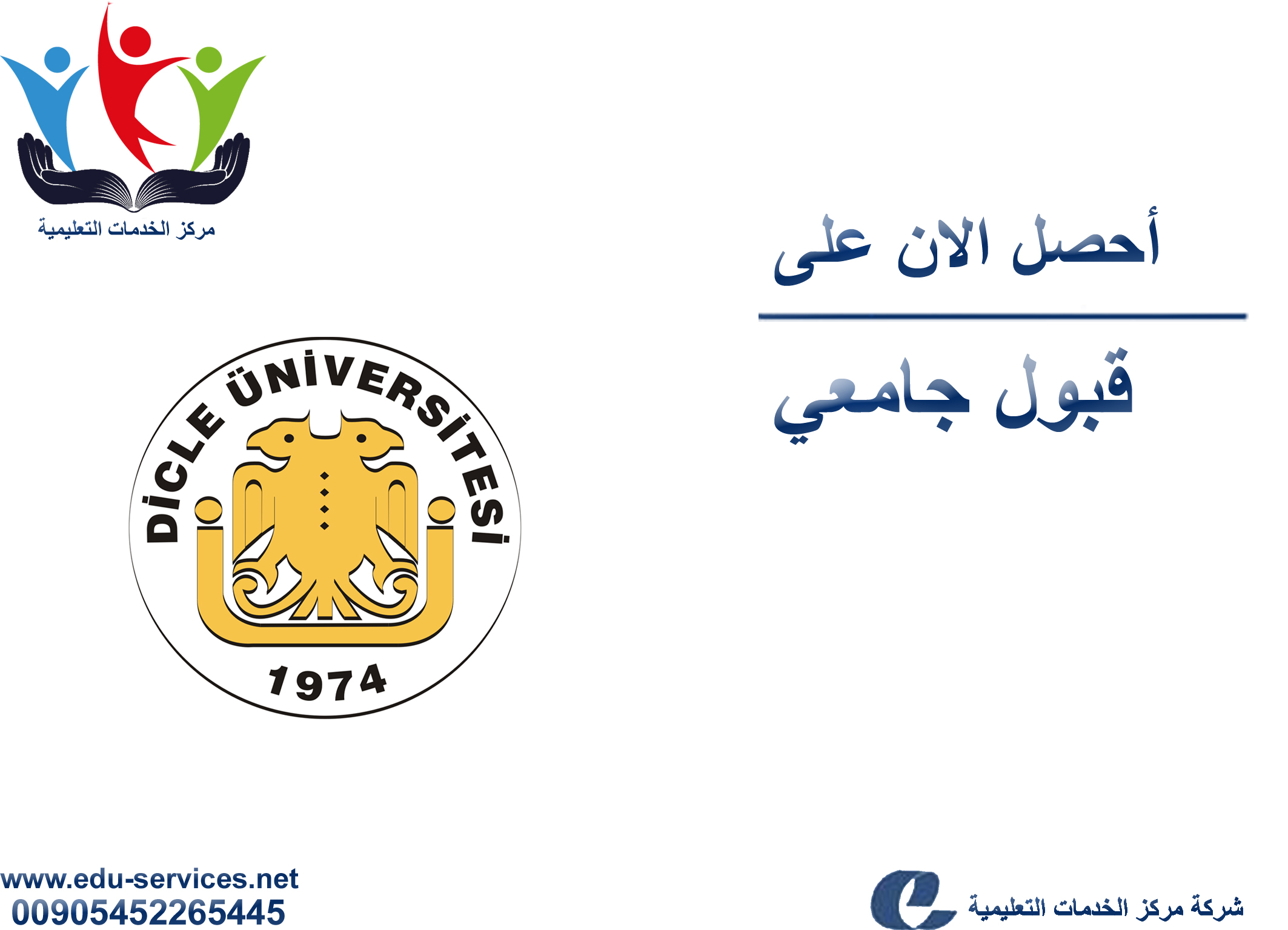 افتتاح التسجيل في جامعة دجلة للعام 2017-2018