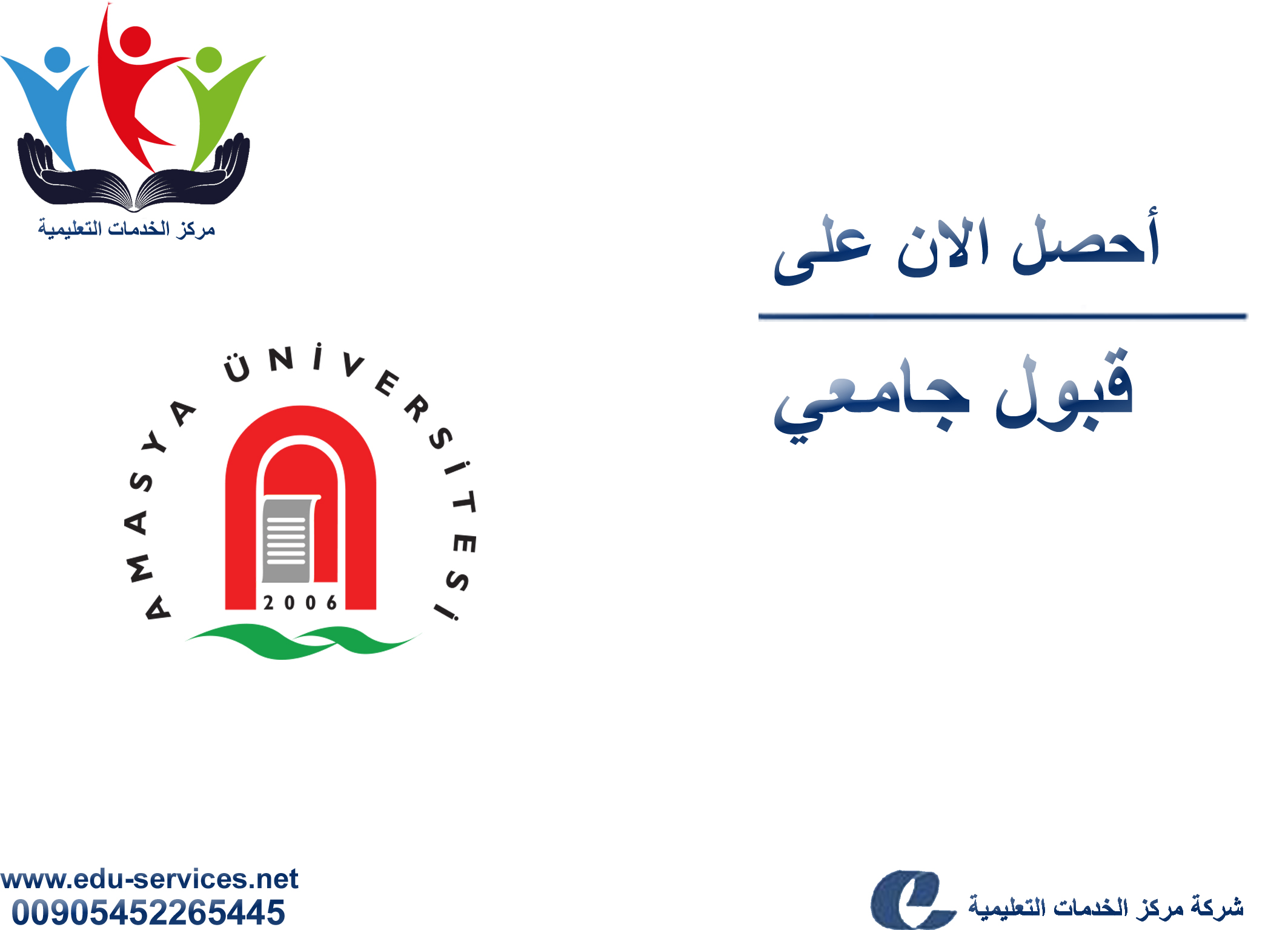 افتتاح التسجيل في جامعة اماسيا للعام 2017-2018