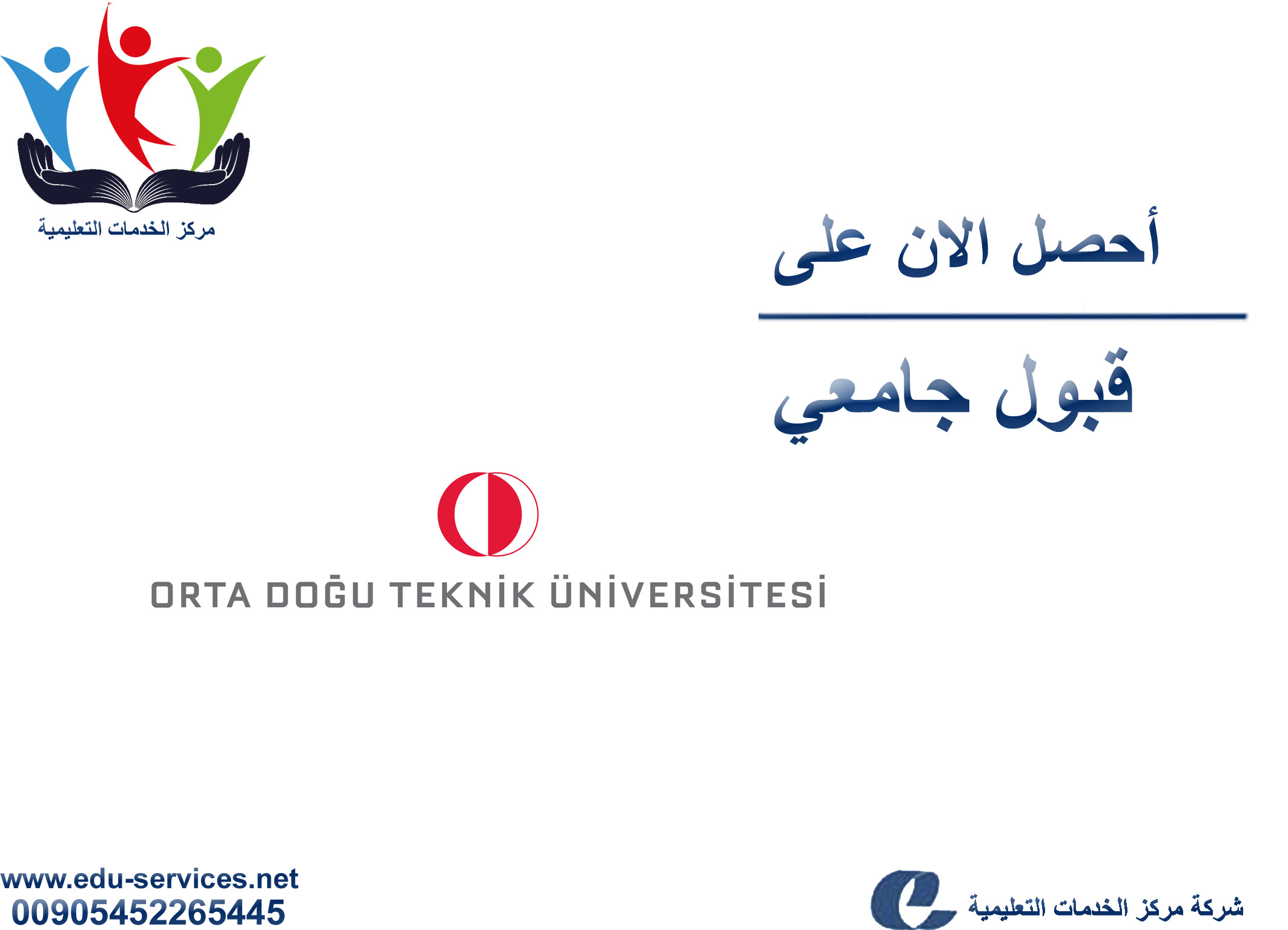 اعلان جامعة الشرق الاوسط التقنية لبرنامج الدراسات العليا للعام 2018