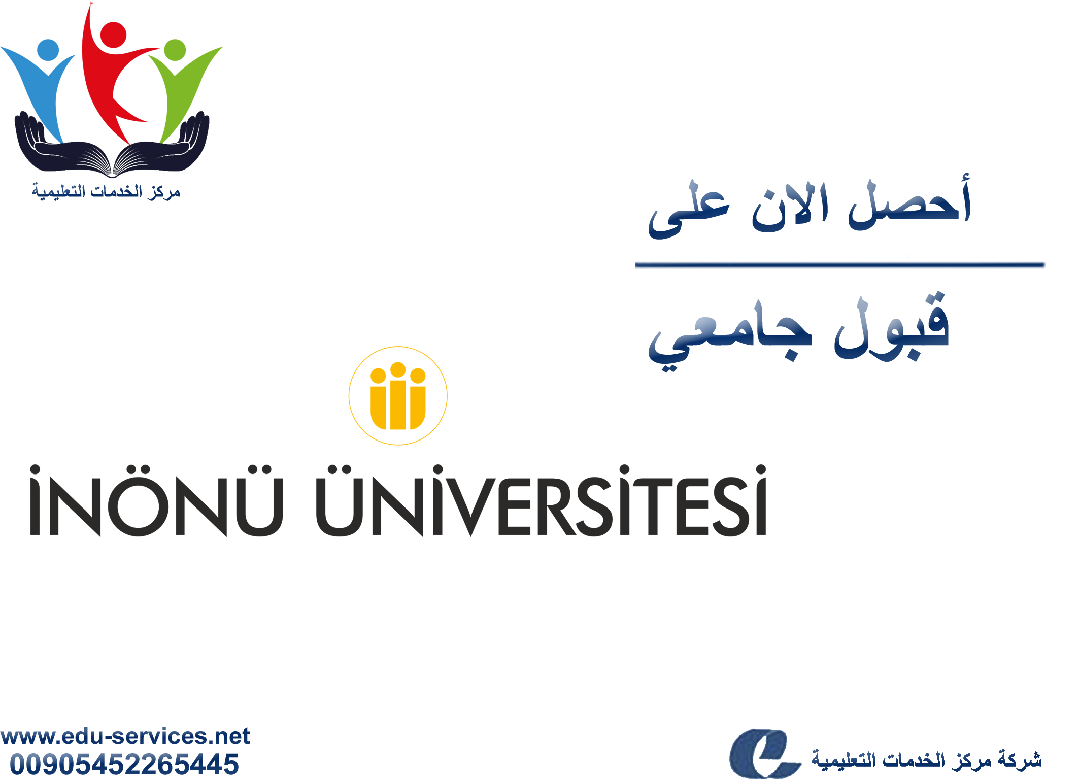 افتتاح التسجيل في جامعة انونو للعام 2018-2019