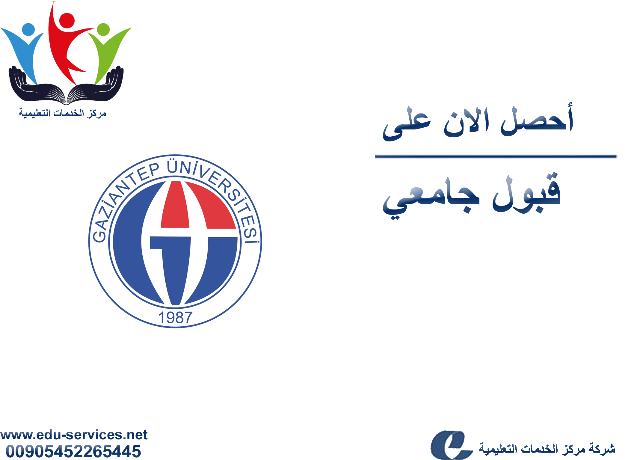 افتتاح التسجيل في جامعة غازي عنتاب لبرنامج العربي للعام 2017-2018