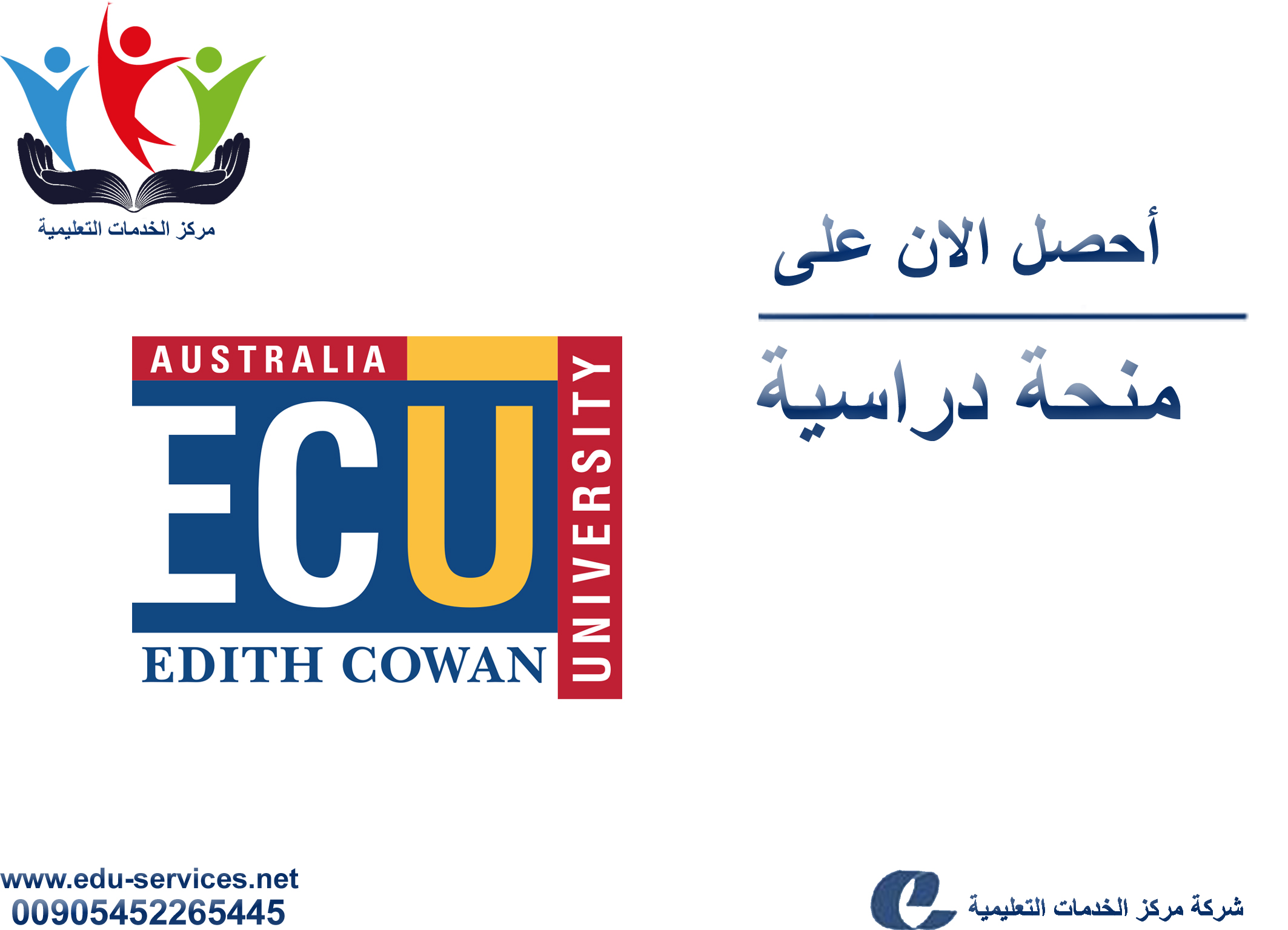منح بكالوريوس منح دراسية لدرجة البكالوريوس من ECU في أستراليا 2018-2019