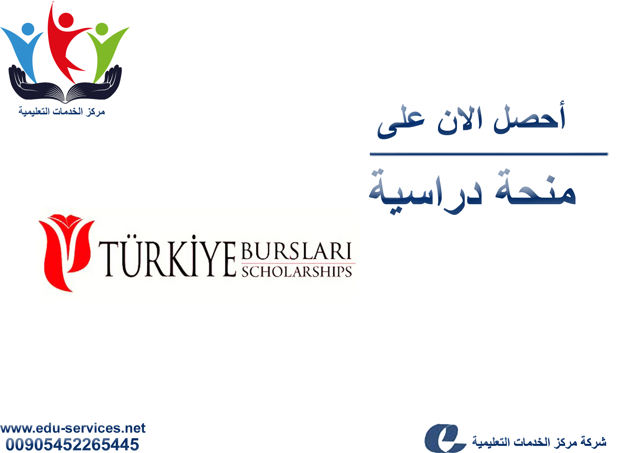 افتتاح منحة النجاح للطلبة الأجانب في الجامعات التركية الحكومية للعام2017-2018