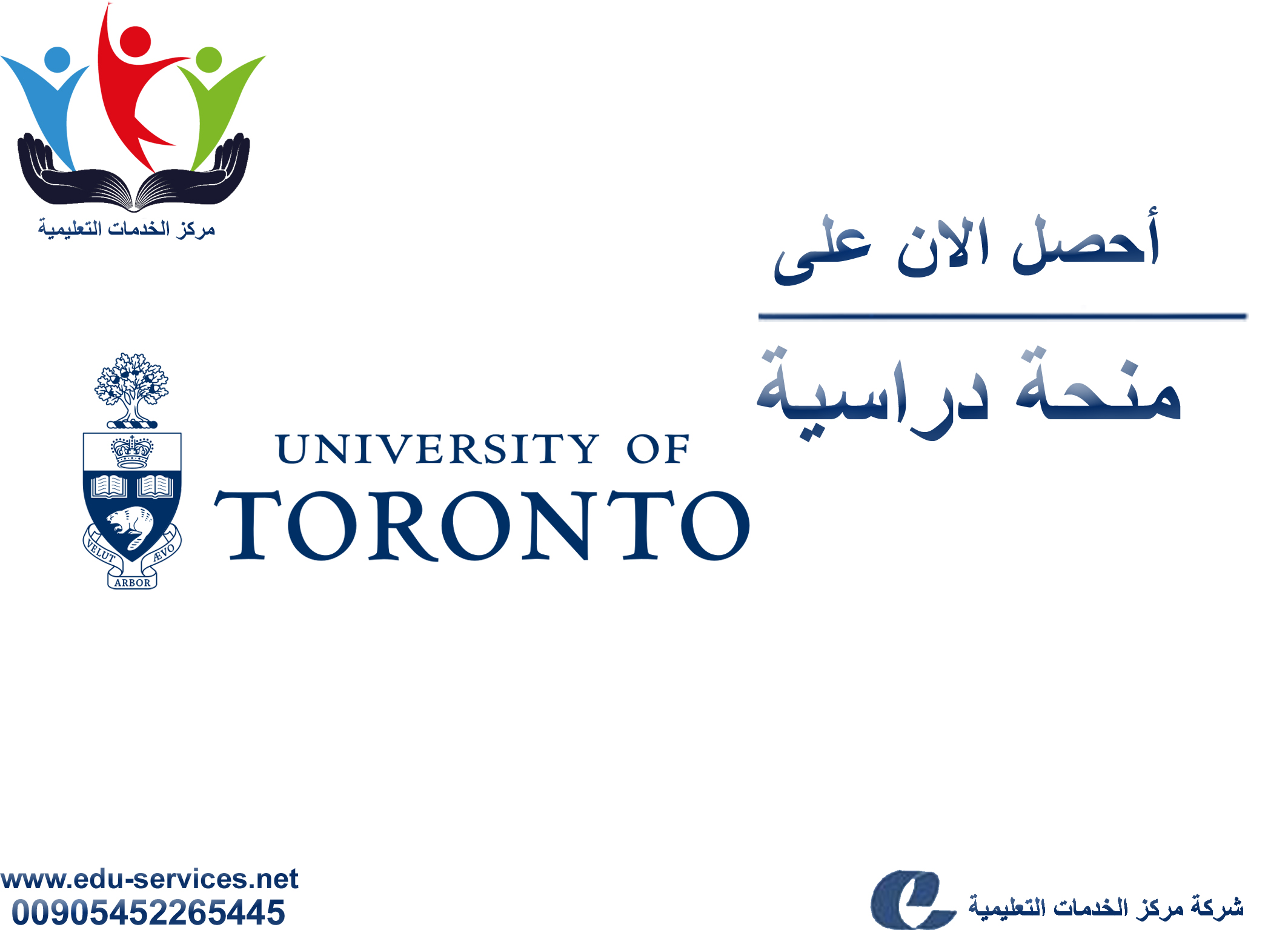 منح دراسية لدرجة البكالوريوس من UoT في كندا للعام 2018-2019