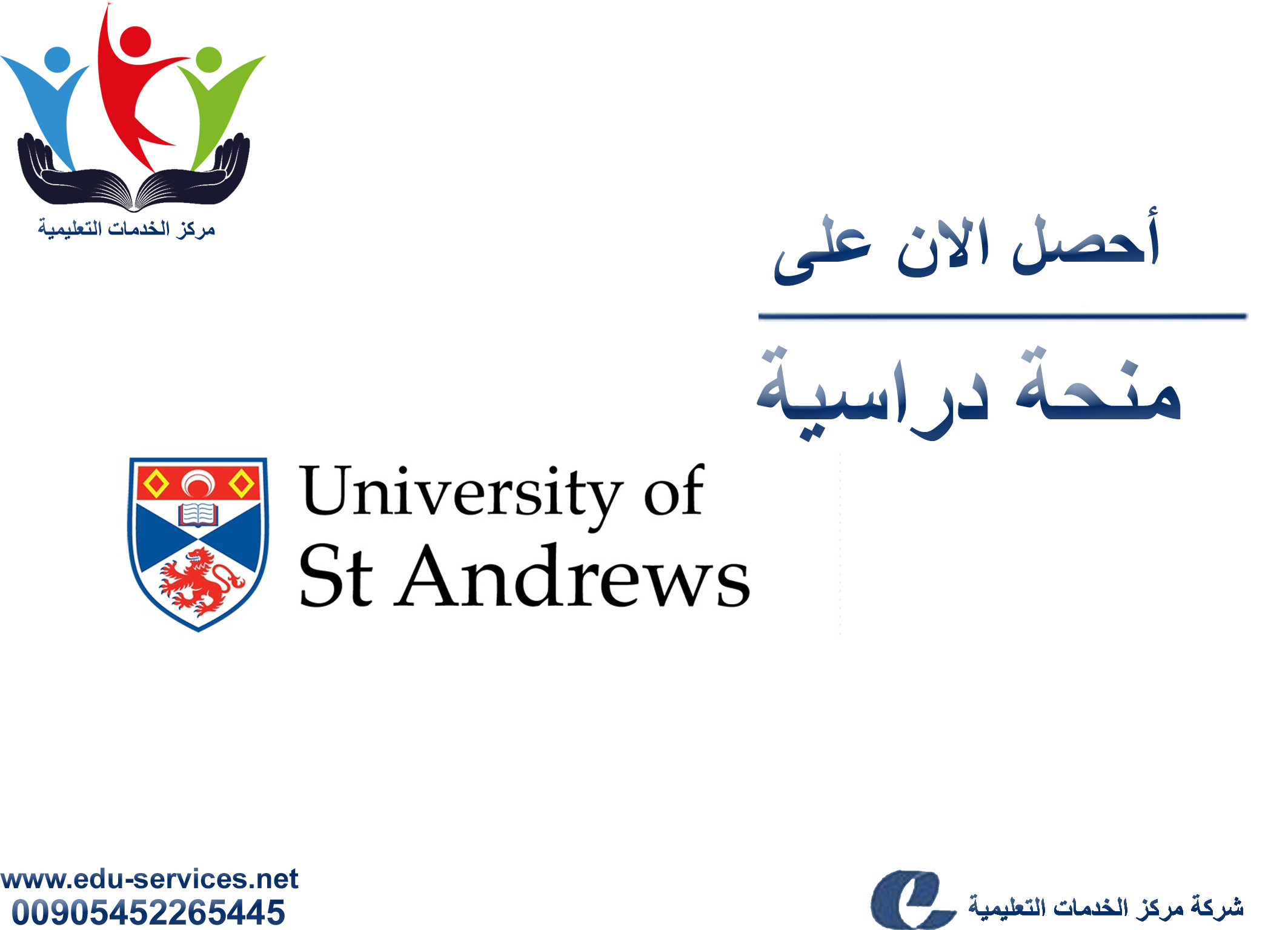 منح دراسية لدرجة الدكتوراه من StAndrews في بريطانيا للعام 2018-2019