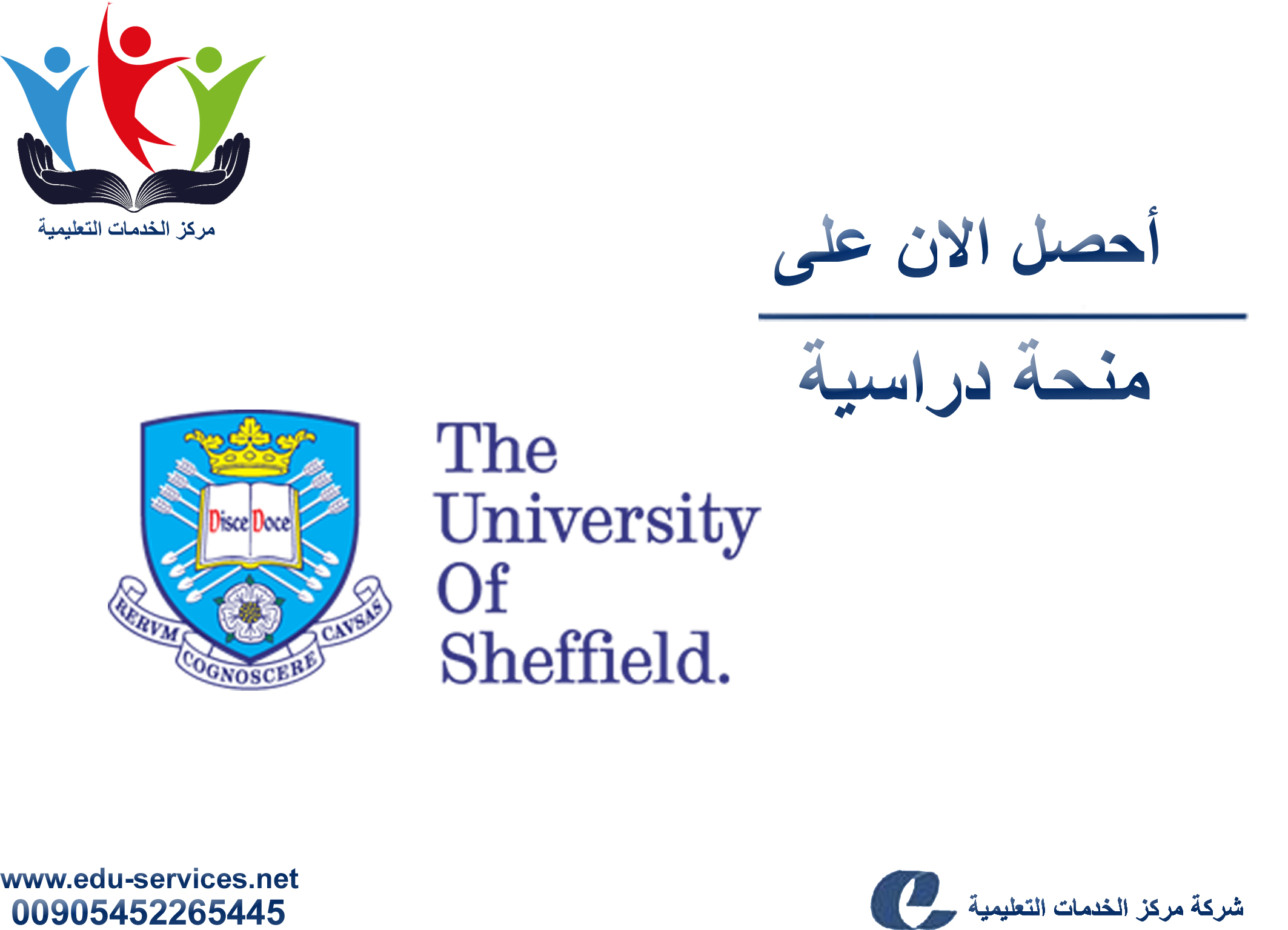 منح دراسية لدرجة البكالوريوس من Sheffield في بريطانيا للعام 2018-2019