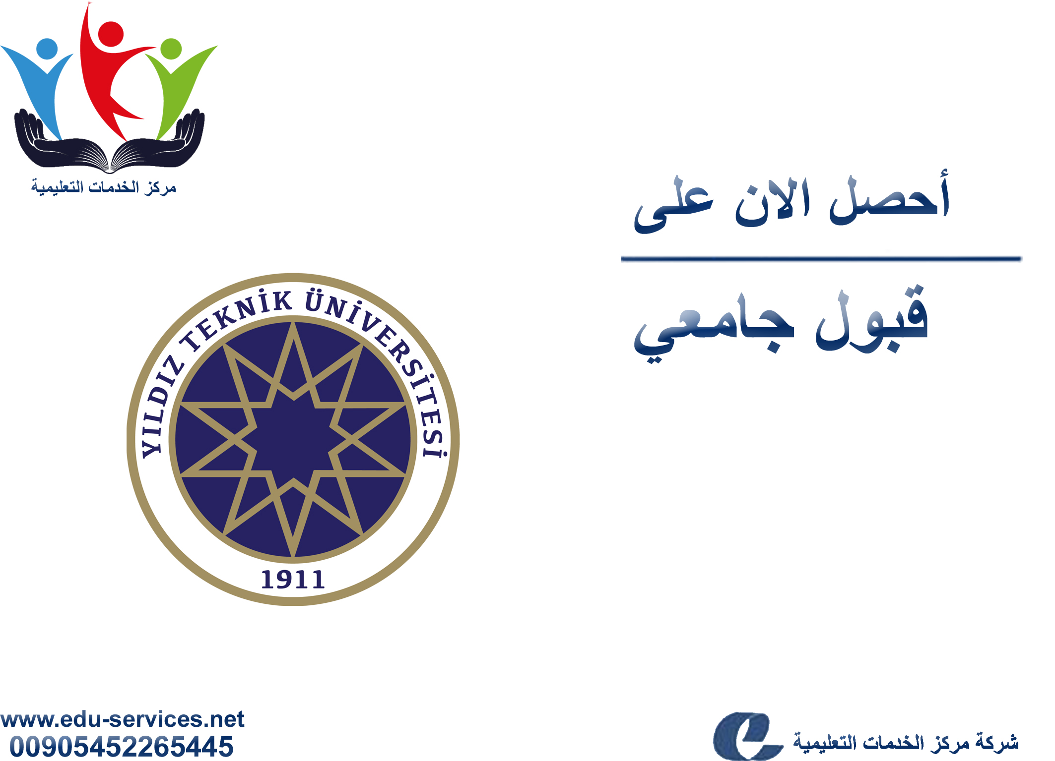 إعلان افتتاح التسجيل على جامعة يلدز تكنيك لبرنامج الدراسات العليا للعام 2018