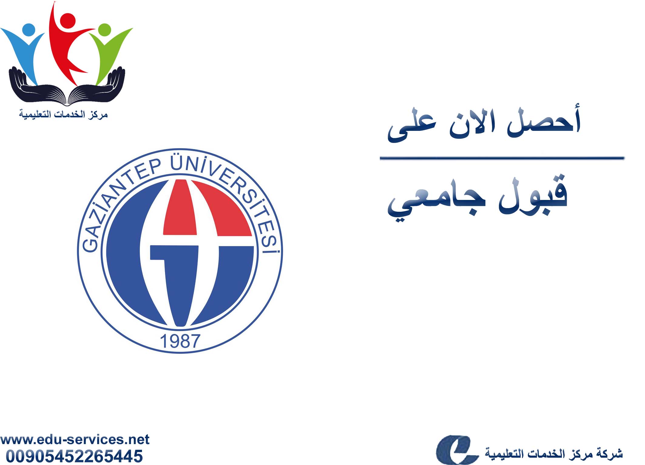 افتتاح التسجيل في جامعة غازي عنتاب للعام 2018-2019