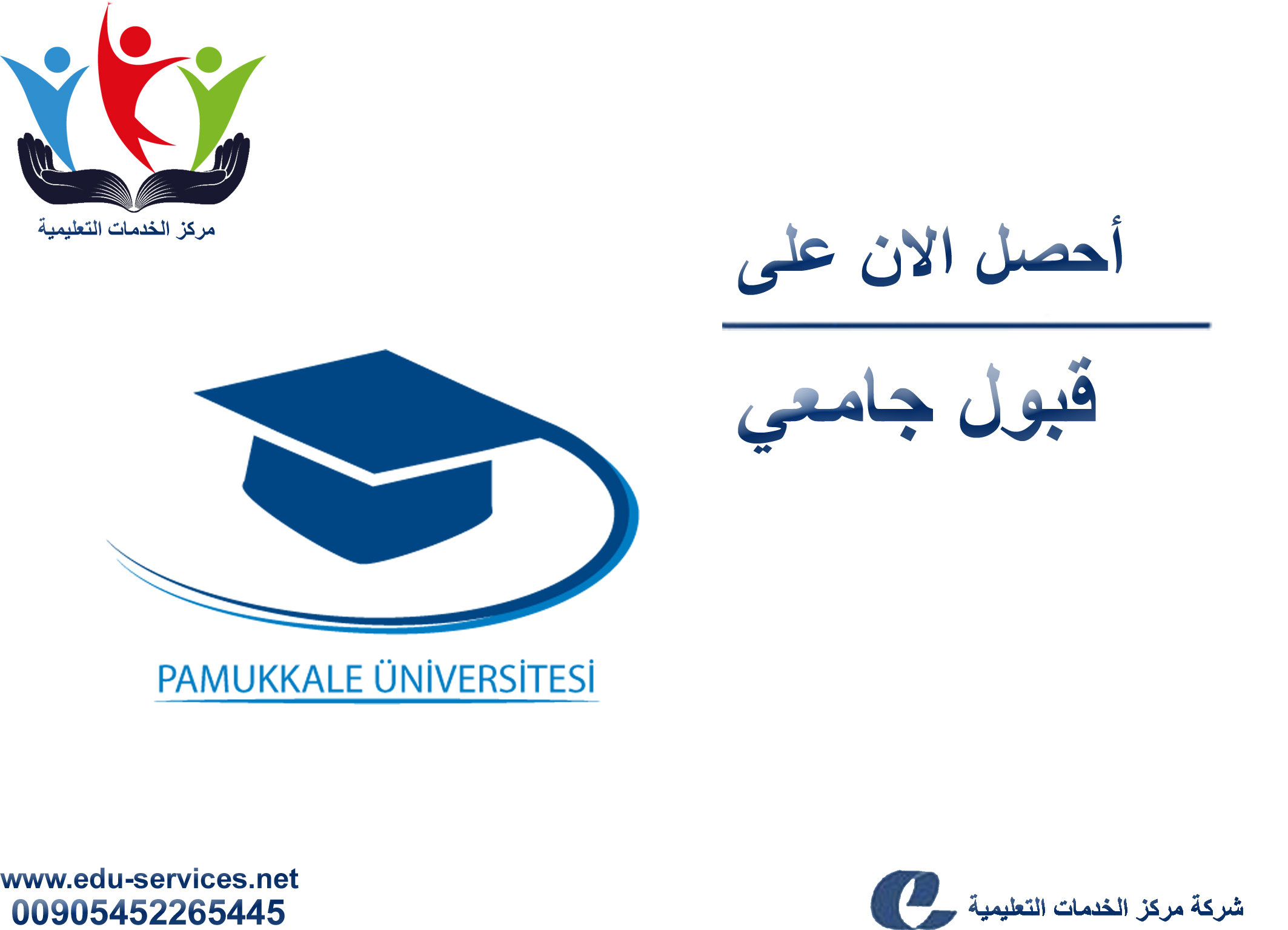 افتتاح التسجيل على جامعة باموكالي للدراسات العليا للعام 2018