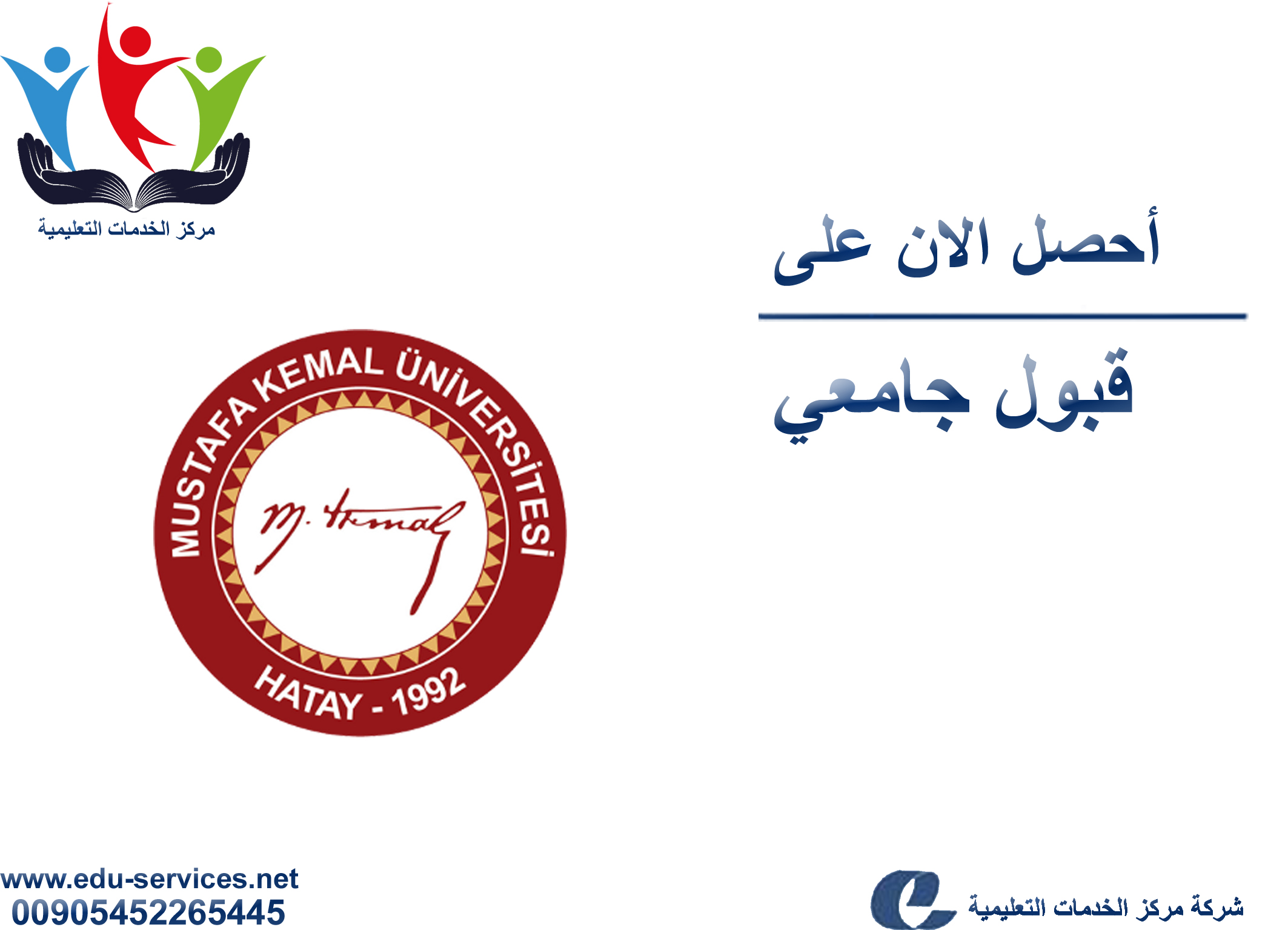 افتتاح التسجيل على جامعة مصطفى كمال للدراسات العليا للعام 2018