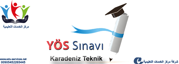افتتاح التسجيل في اختبار اليوس جامعة كارادينيز التقنية التركيه للعام 2018