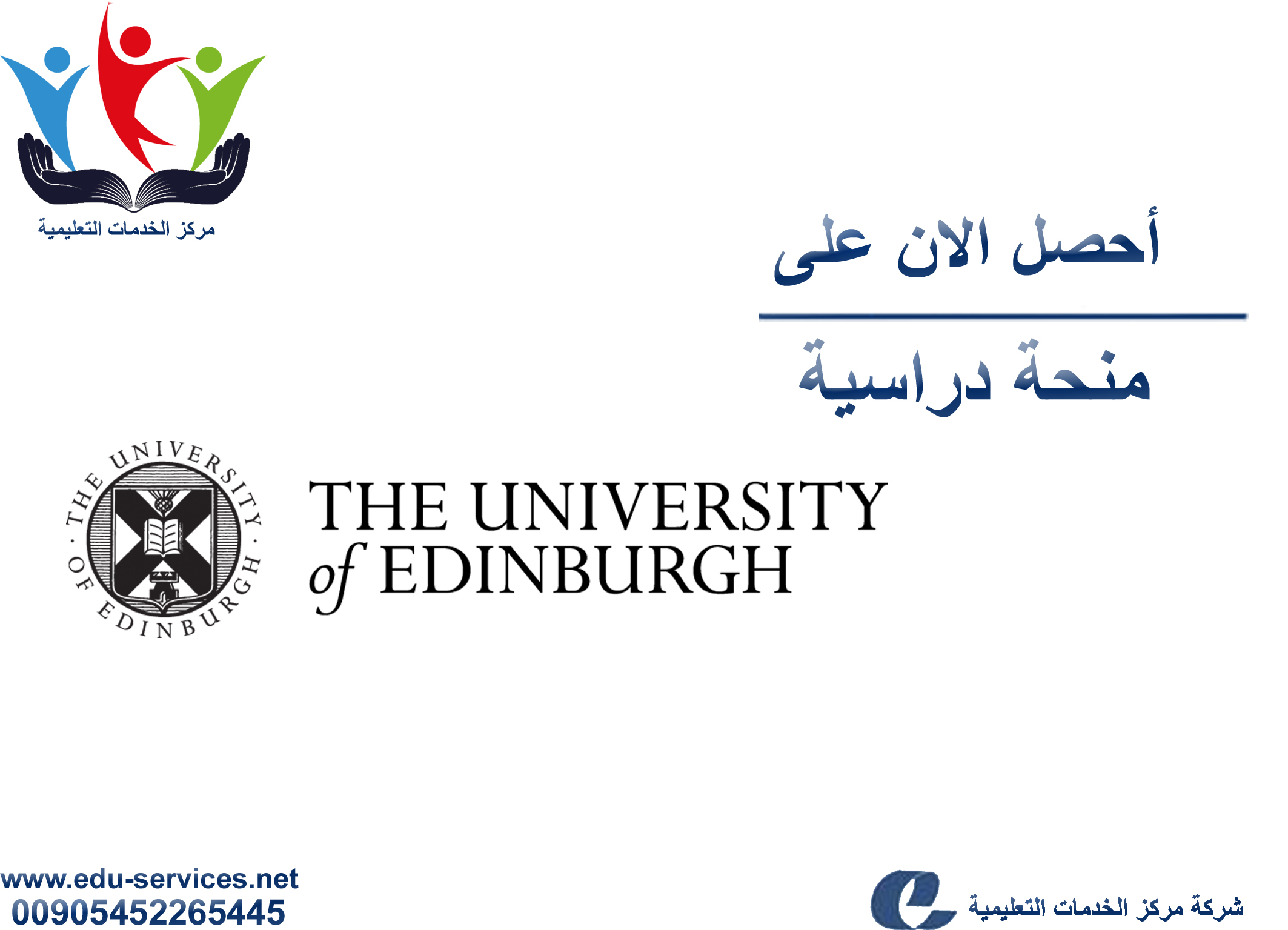 منح دراسية لدرجة الماجستير منUniversity of Edinburgh في انكلترا للعام 2018