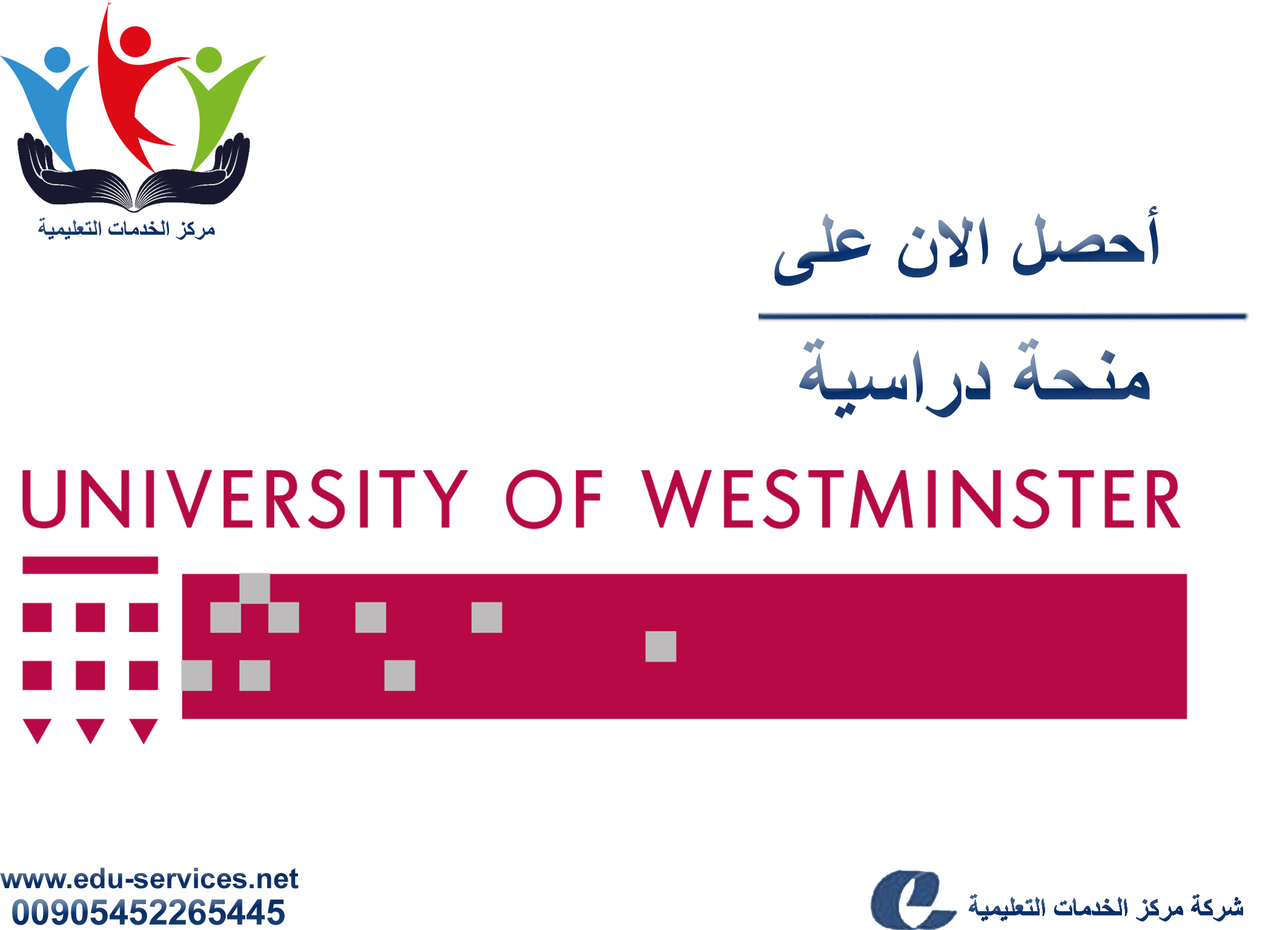 منحة جامعة وستمنستر في المملكة المتحدة لطلاب الدوليين للعام 2018