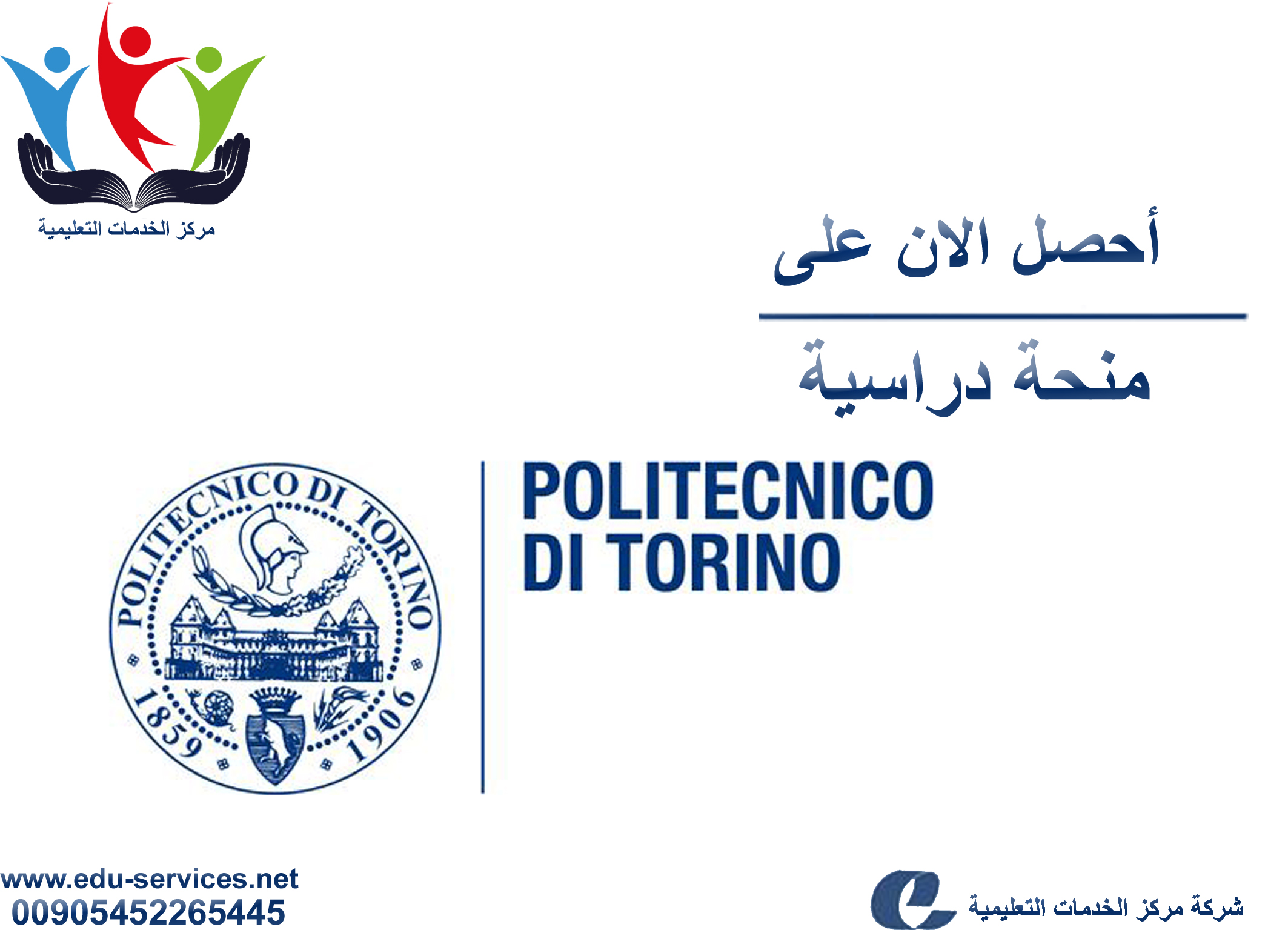منح دراسية لدرجة الدكتوراه من Polito في إيطاليا للعام 2018