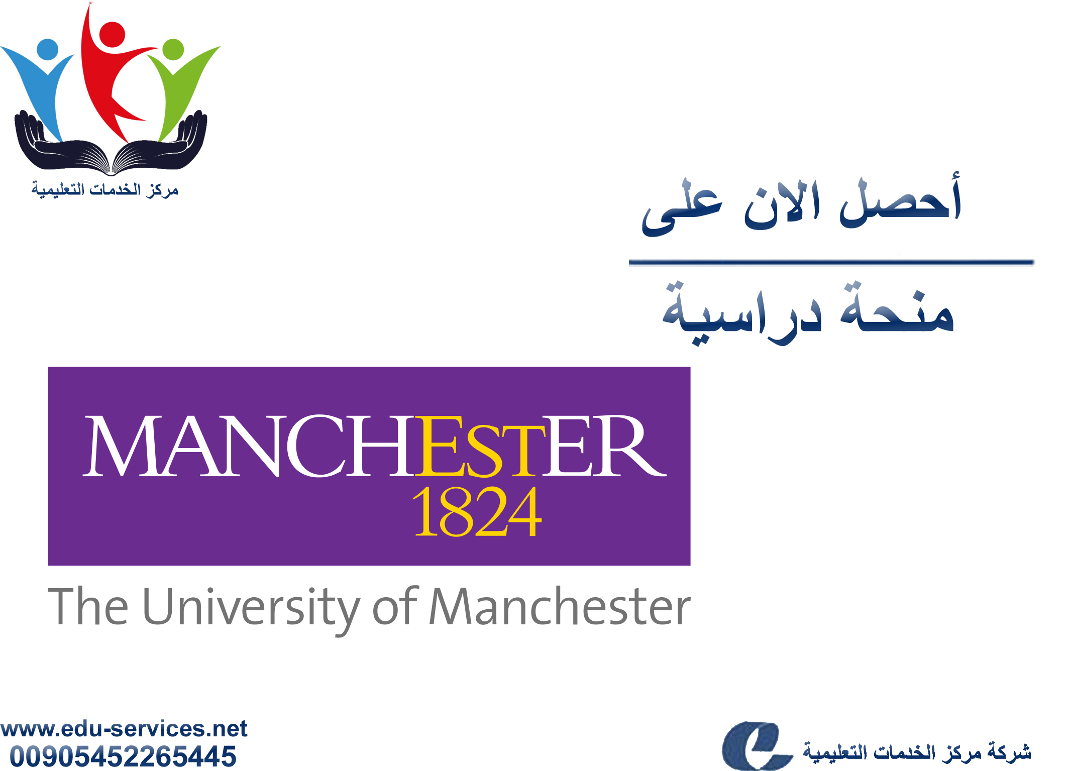 منح دراسية لدرجة الماجستير من Manchester في المملكة المتحدة للعام 2018