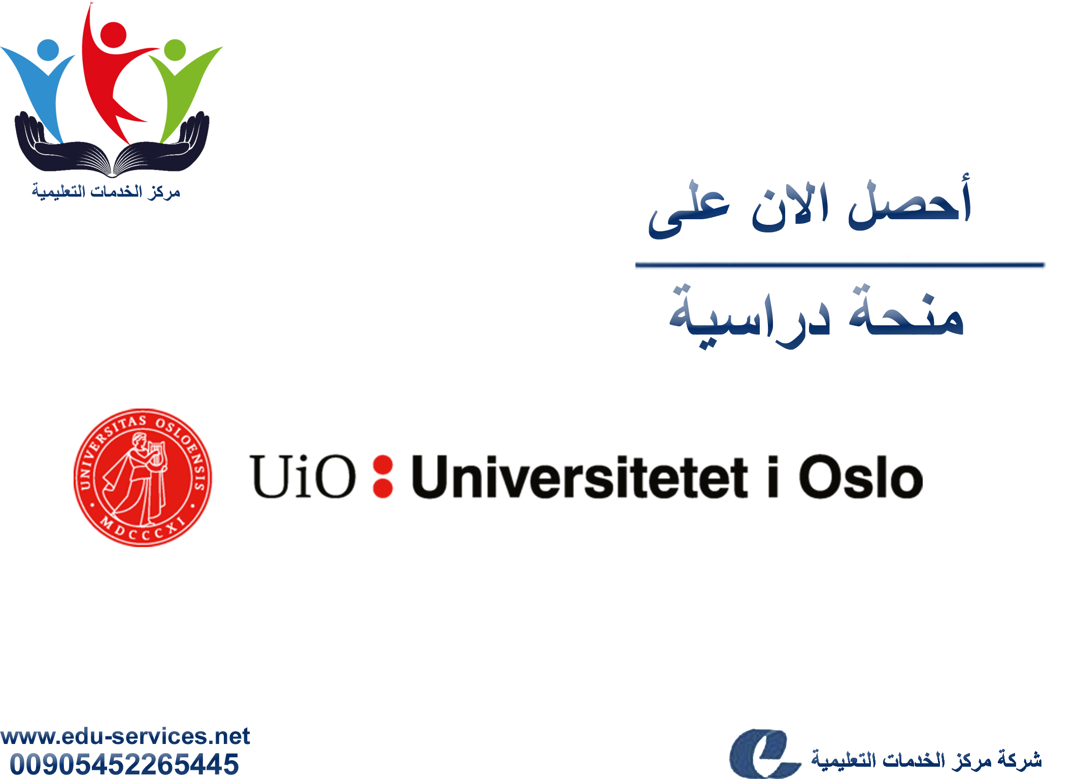 منحة University of Oslo لبحوث ما بعد الدكتوراه في النرويج أوسلو للعام 2018-2019