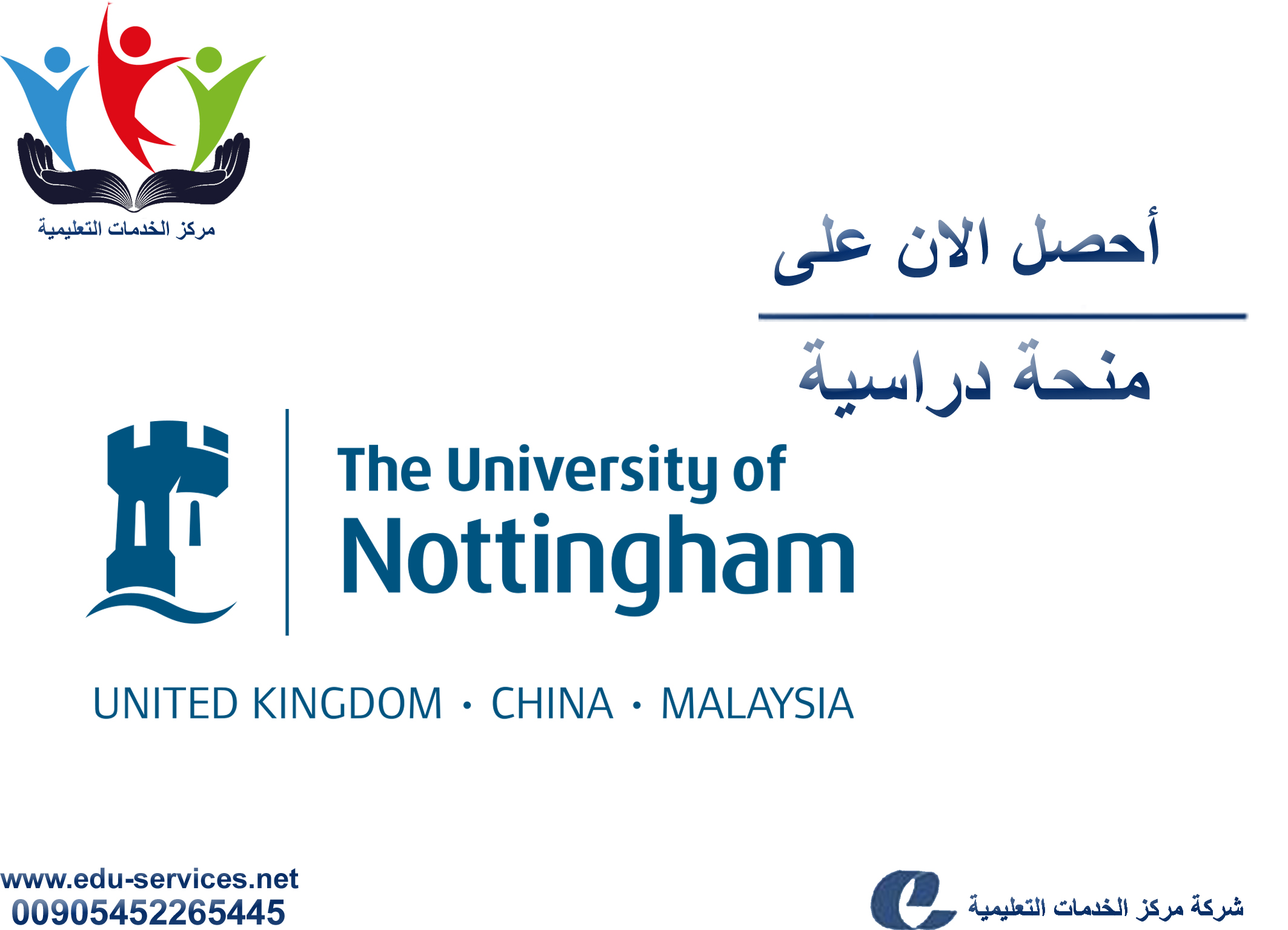 منح دراسية لدرجة الماجستير من Nottingham في ماليزيا للعام 2018-2019