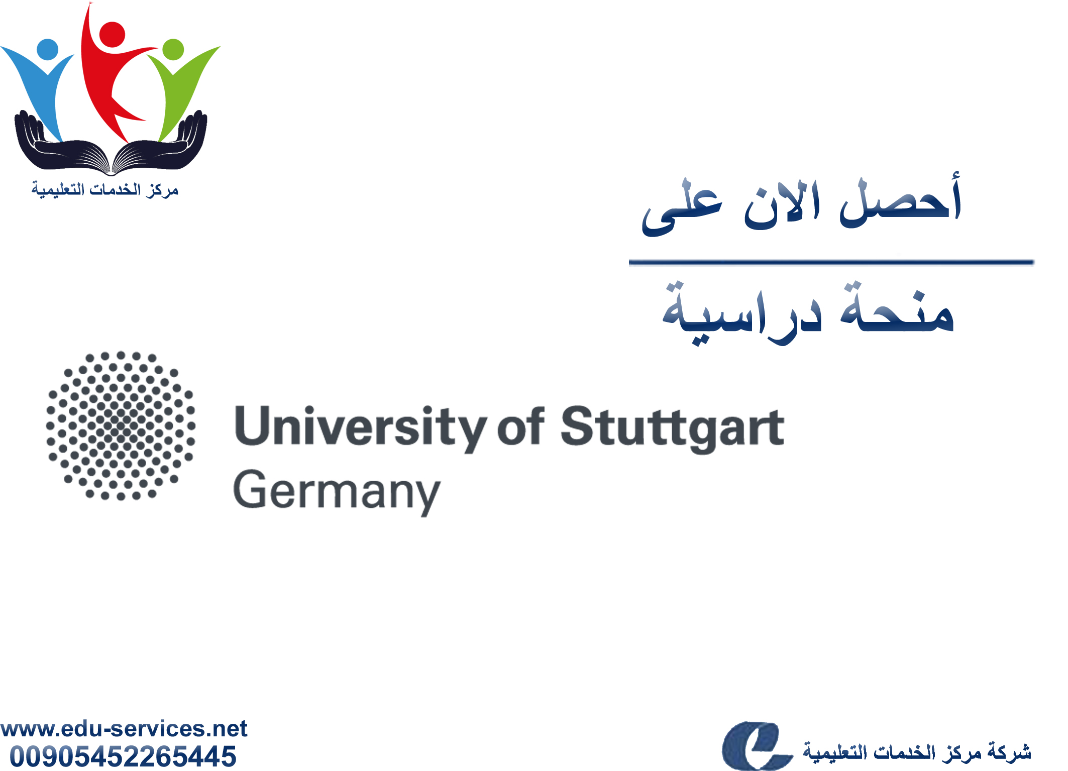منح دراسية لدرجة الماجستير من UoS في ألمانيا للعام 2018-2019