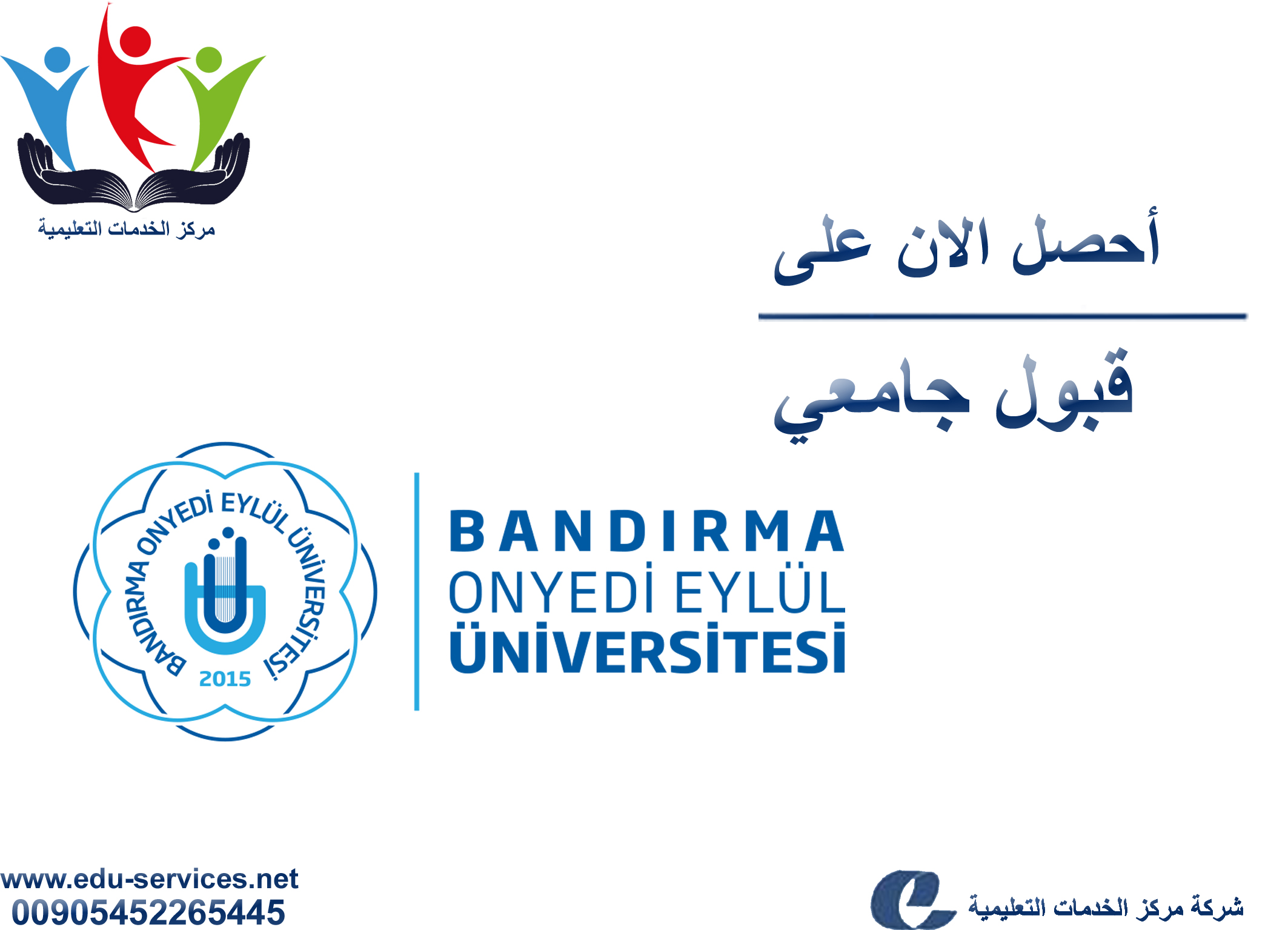 جامعة باندرما 17 أيلولBandırma Onyedi Eylül Üniversity