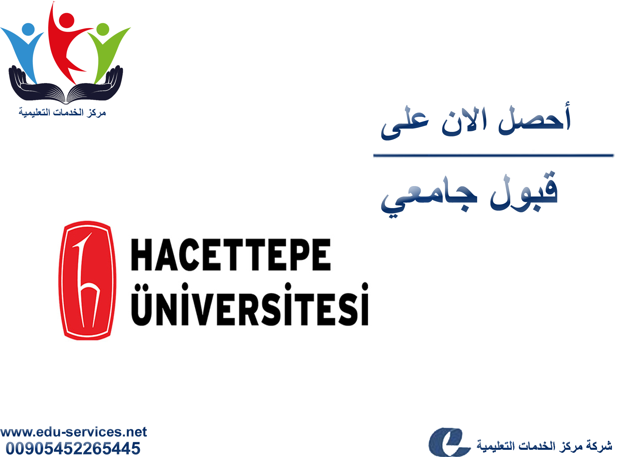 افتتاح التسجيل في جامعة حجة تبة للعام 2018-2019