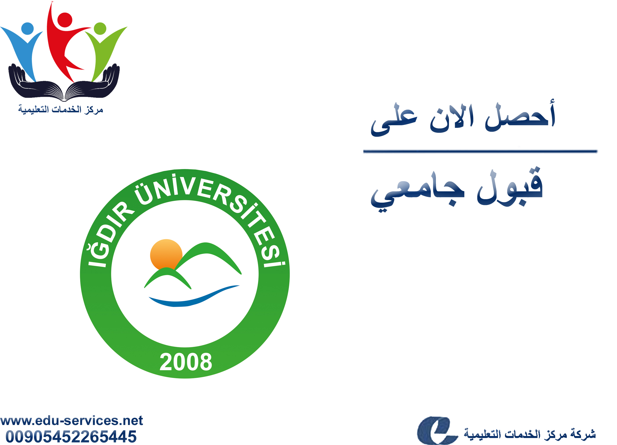 افتتاح التسجيل في جامعة اغدير للعام 2018-2019