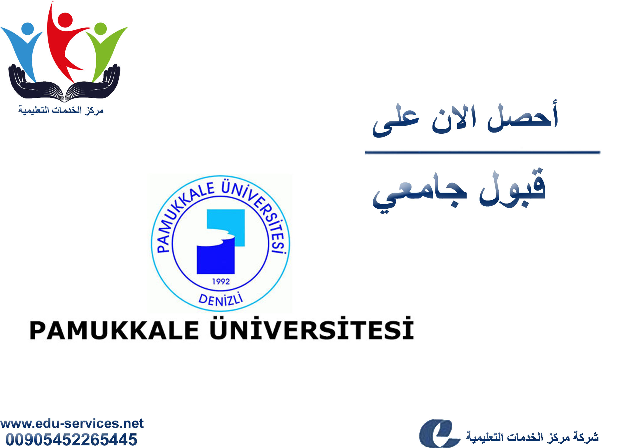 افتتاح التسجيل في جامعة باموكالي للعام 2018-2019