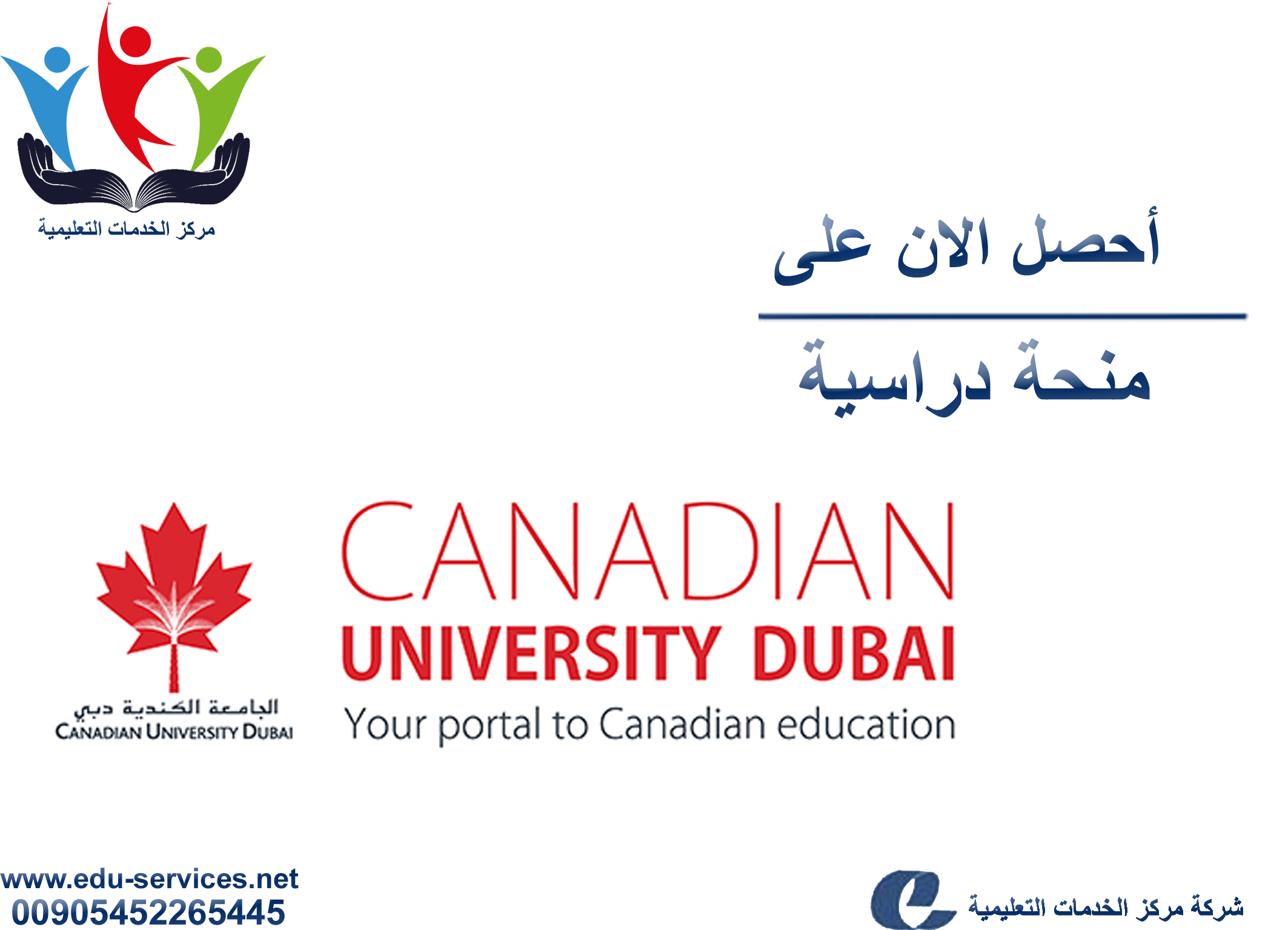 منح دراسية لدرجة البكالوريوس والماجستير من CUD في الإمارات للعام 2018-2019