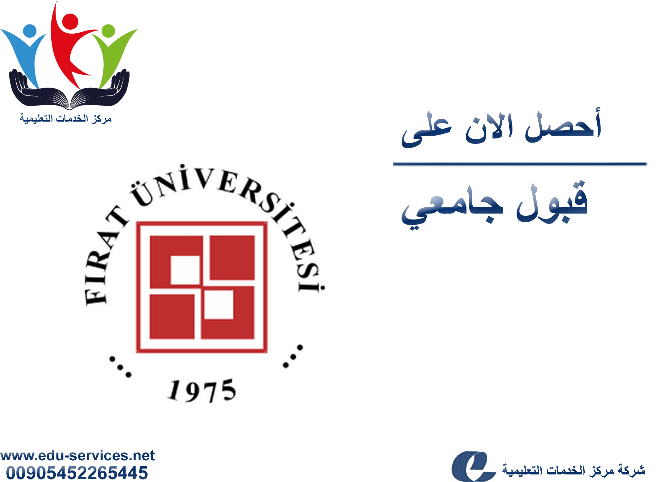 افتتاح التسجيل في جامعة فرات للعام 2018-2019