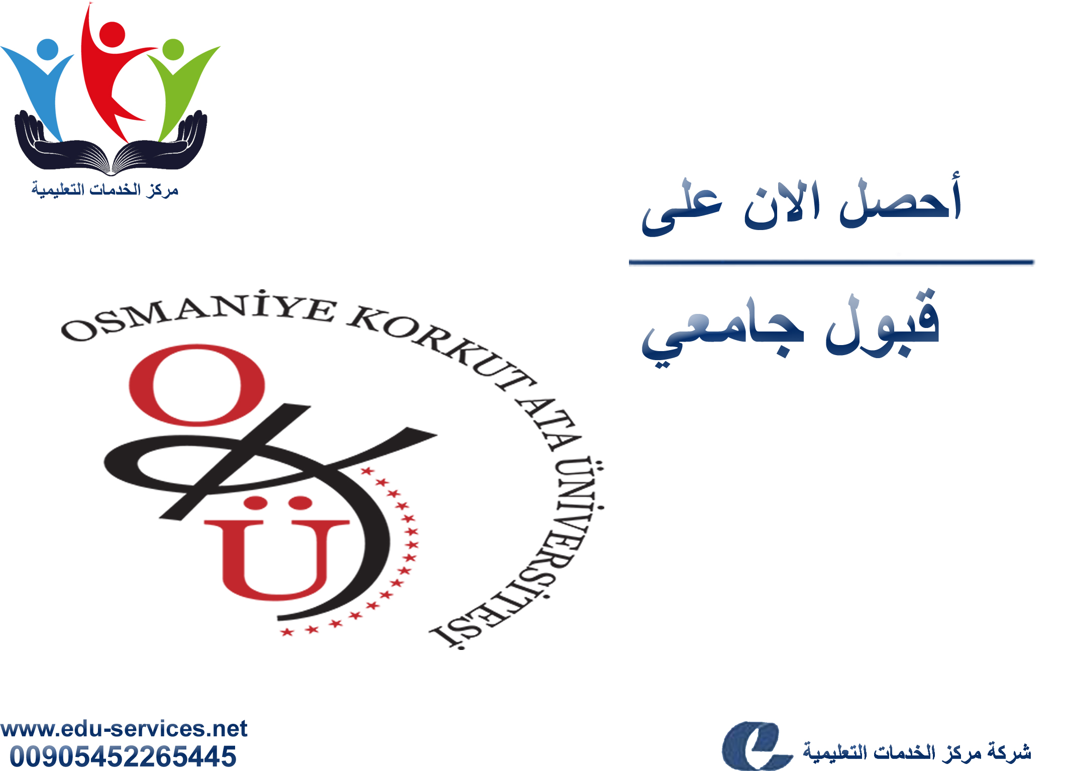 افتتاح التسجيل في جامعة العثمانية للعام 2018-2019
