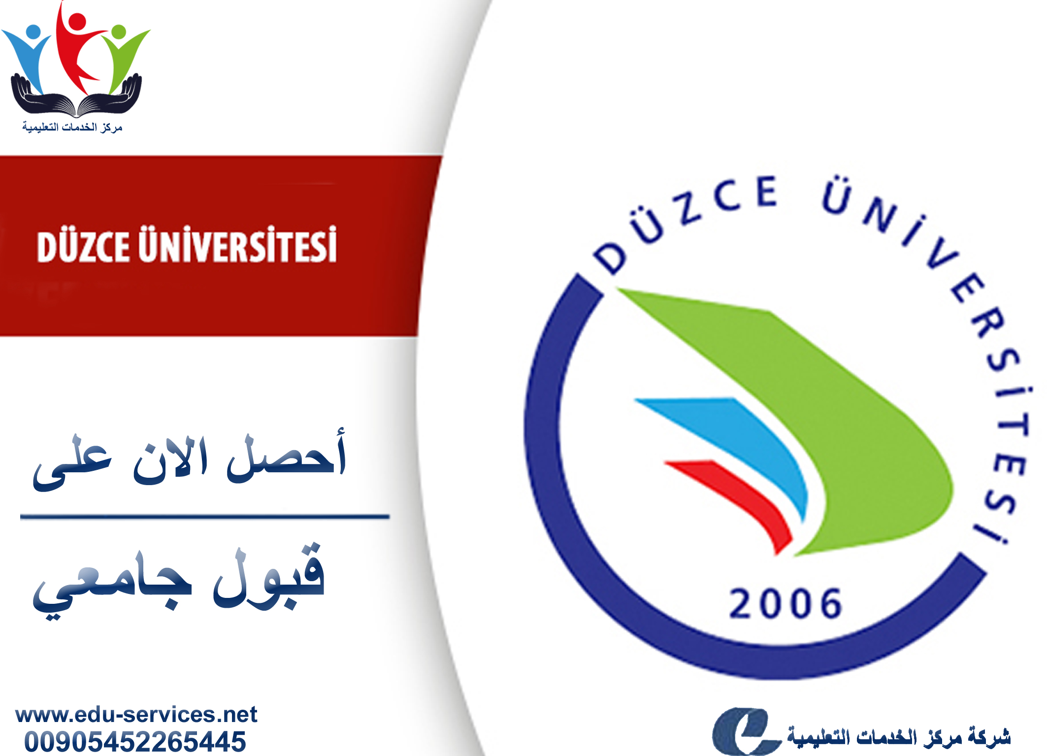 افتتاح التسجيل في جامعة دوزجة للعام 2018-2019
