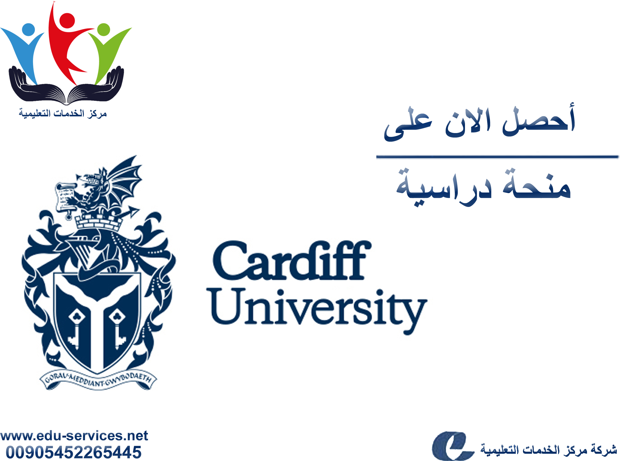 منح دراسية لدرجة الدراسات العليا من جامعة Cardiff فى المملكة المتحدة للعام 2018-2019