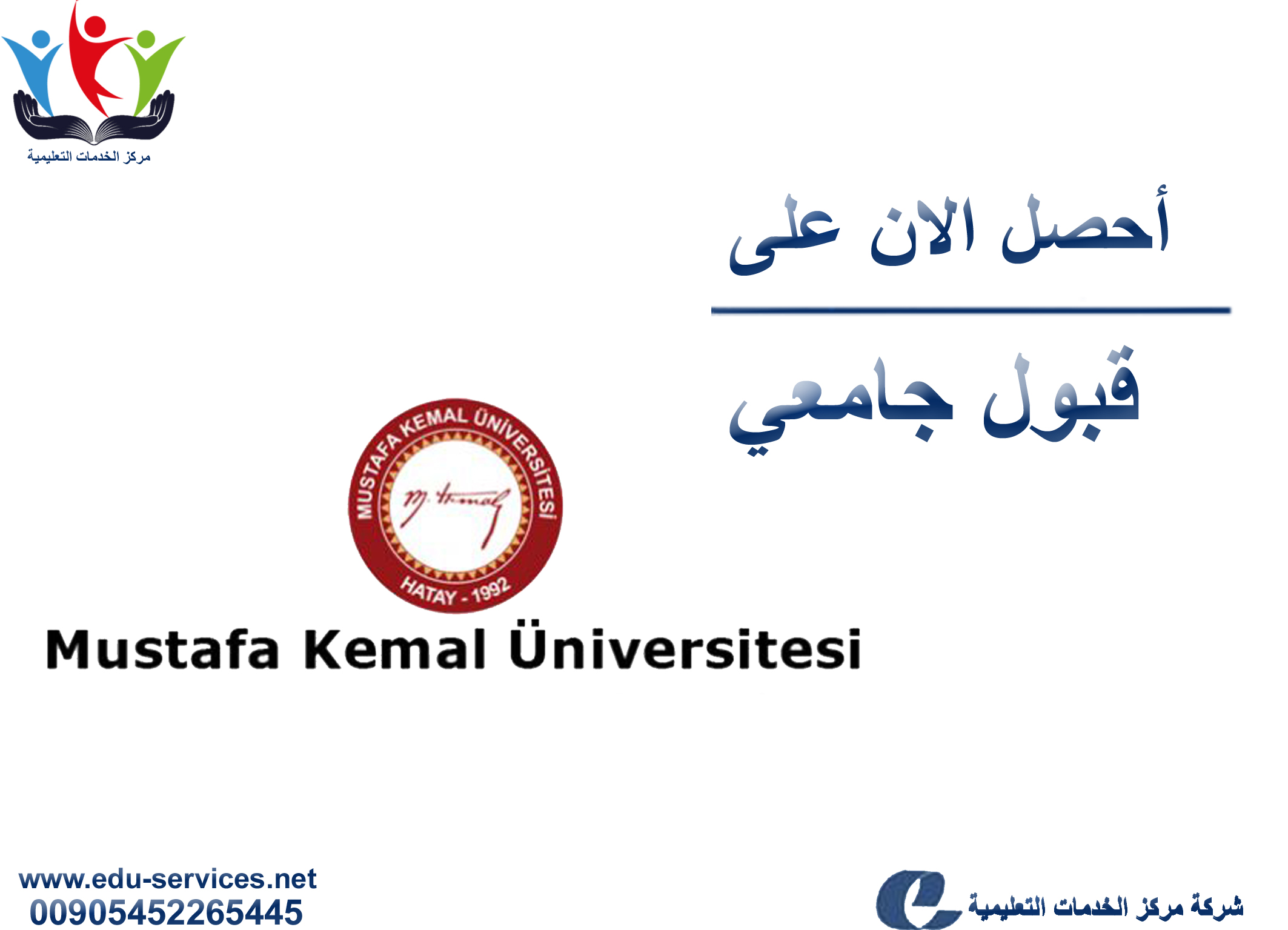 افتتاح التسجيل في جامعة مصطفى كمال للعام 2018-2019