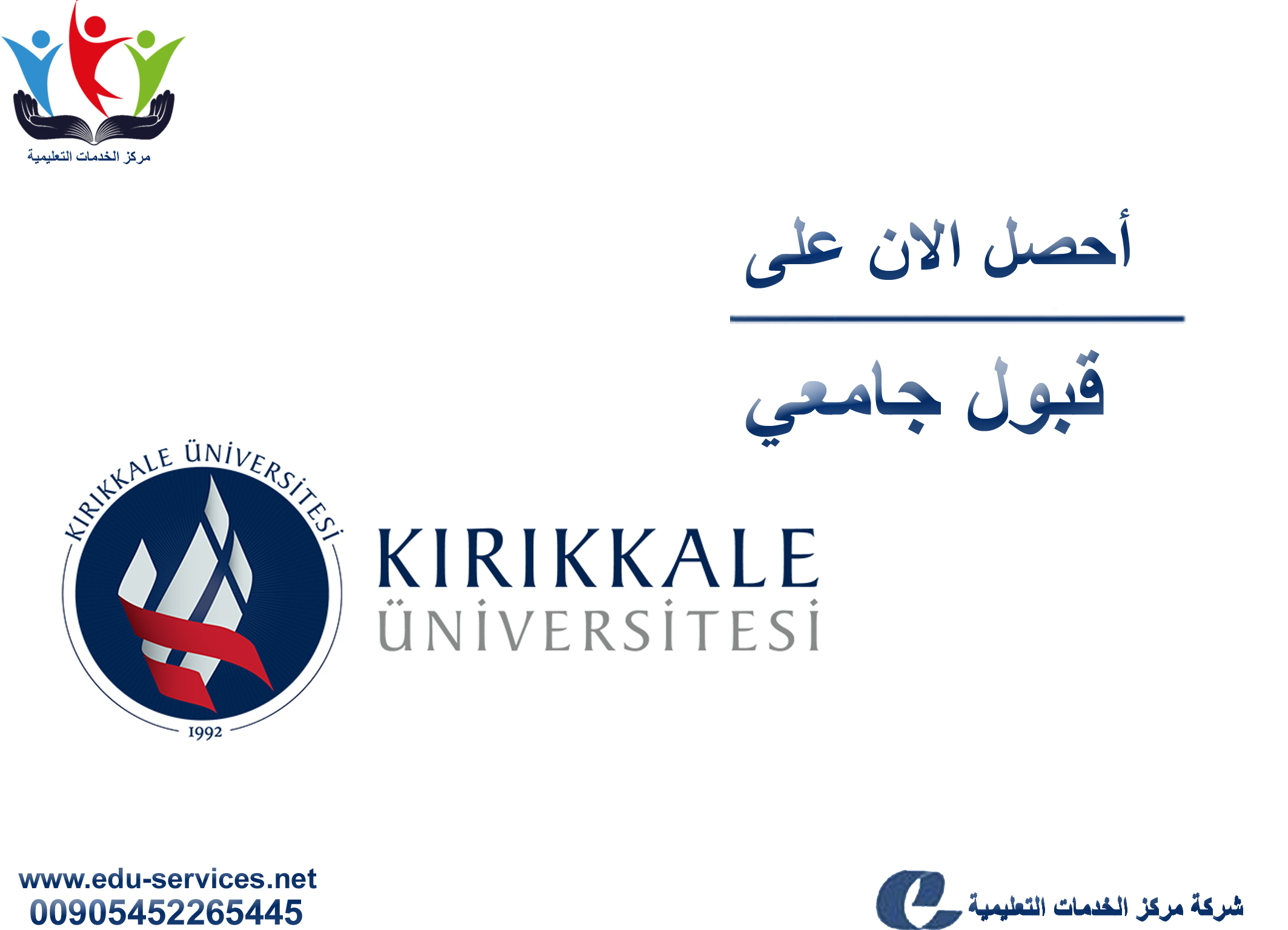 افتتاح التسجيل في جامعة كيرك كاله للعام 2018-2019