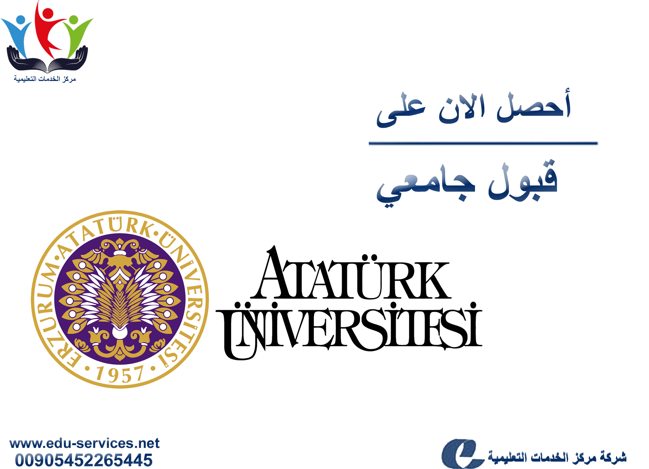 افتتاح التسجيل في جامعة أتاتورك للعام 2018-2019