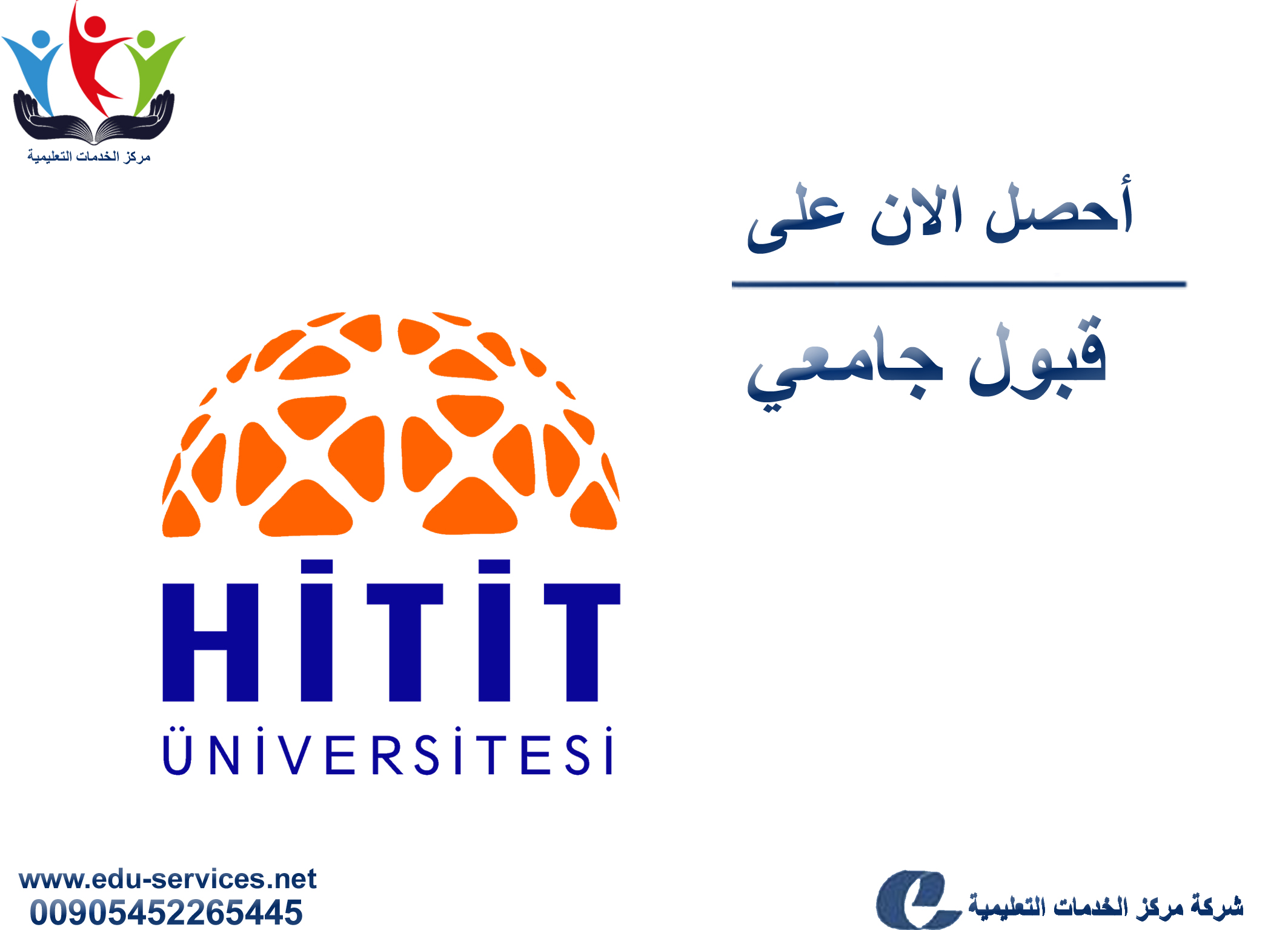 افتتاح التسجيل في جامعة هيتيت للعام 2018-2019