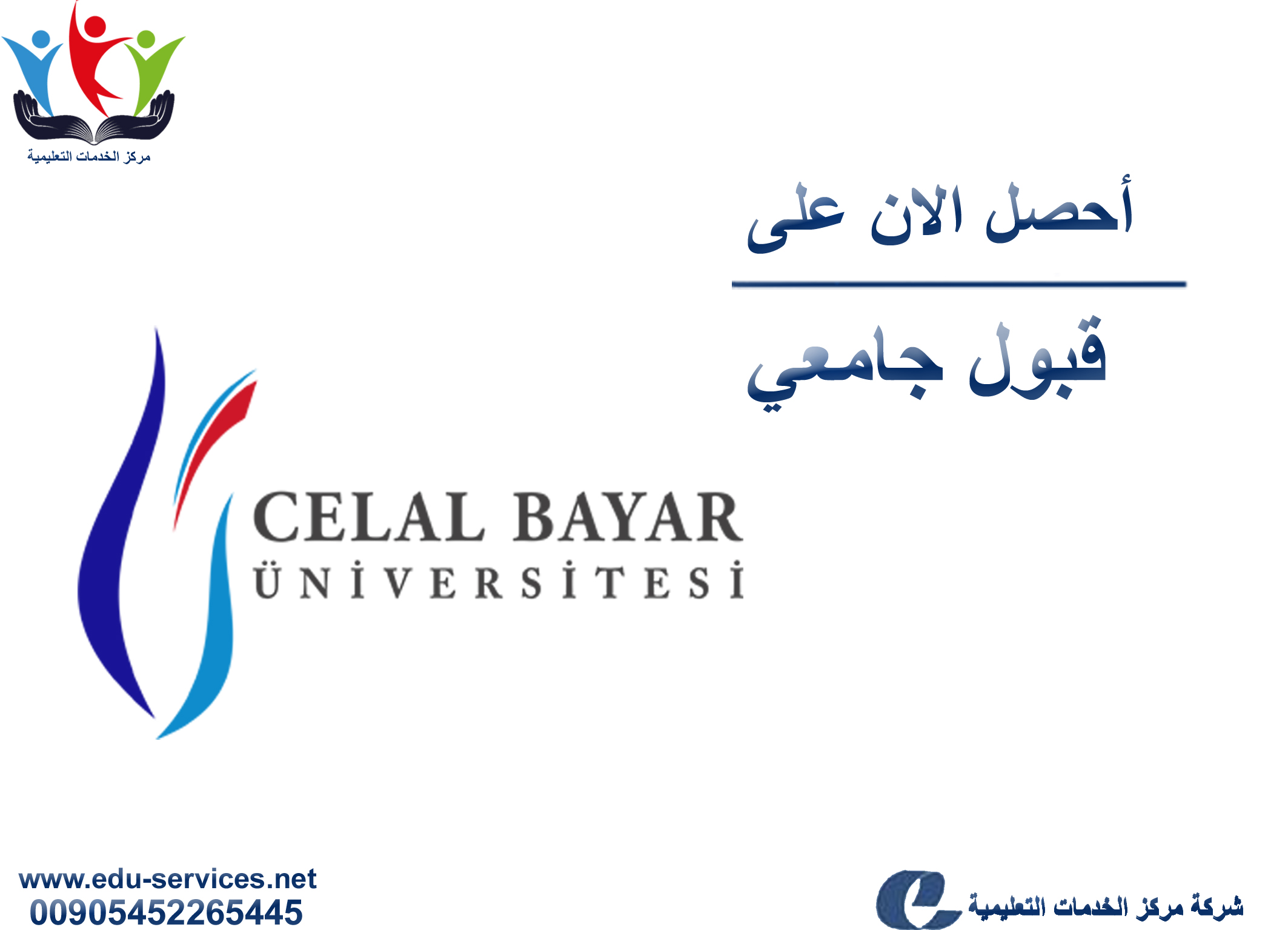 افتتاح التسجيل في جامعة جلال بايار للعام 2018-2019