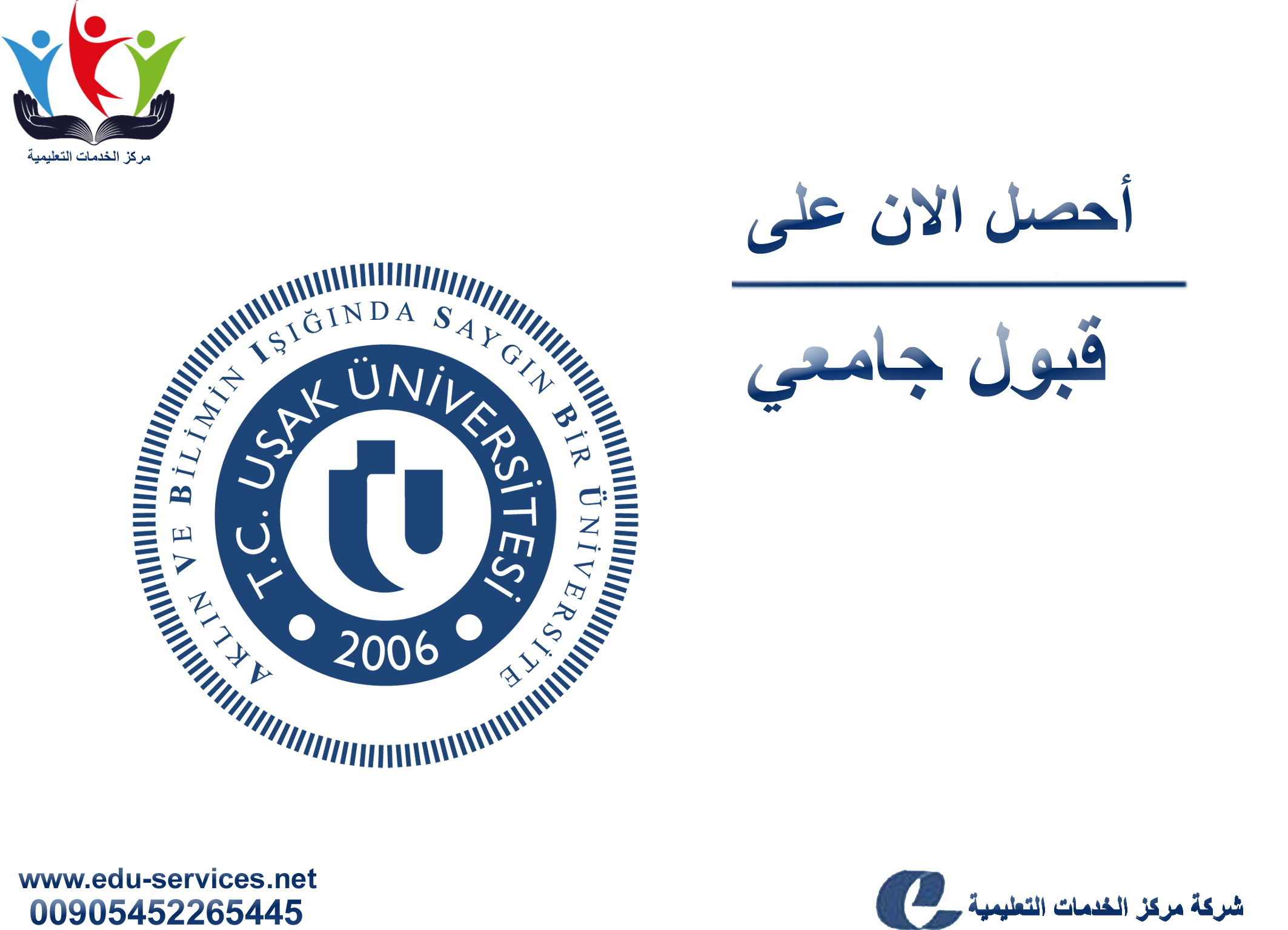 افتتاح التسجيل في جامعة اوشاك للعام 2018-2019