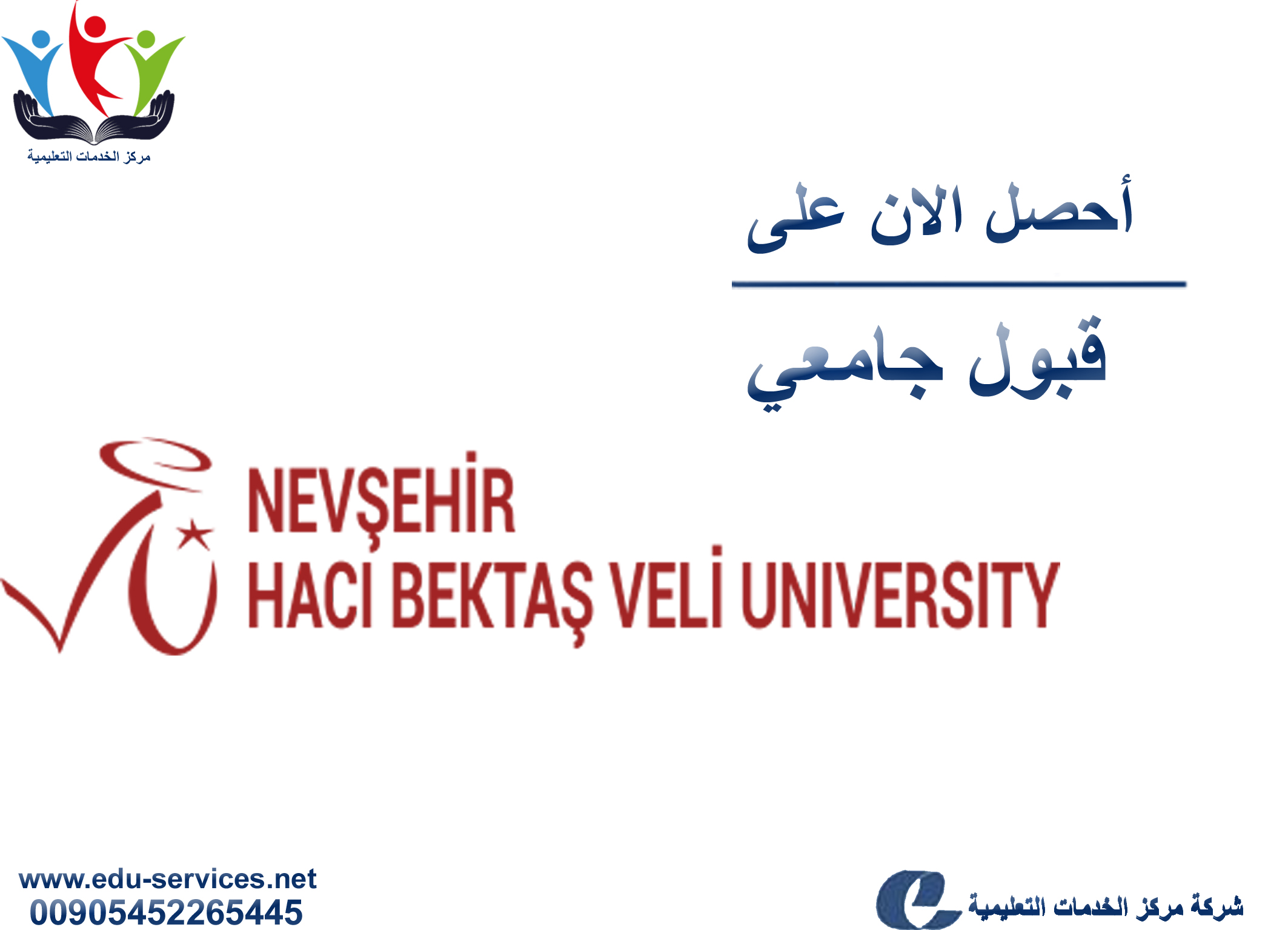 افتتاح التسجيل في جامعة نيفشهير حجي بكتاش للعام 2018-2019