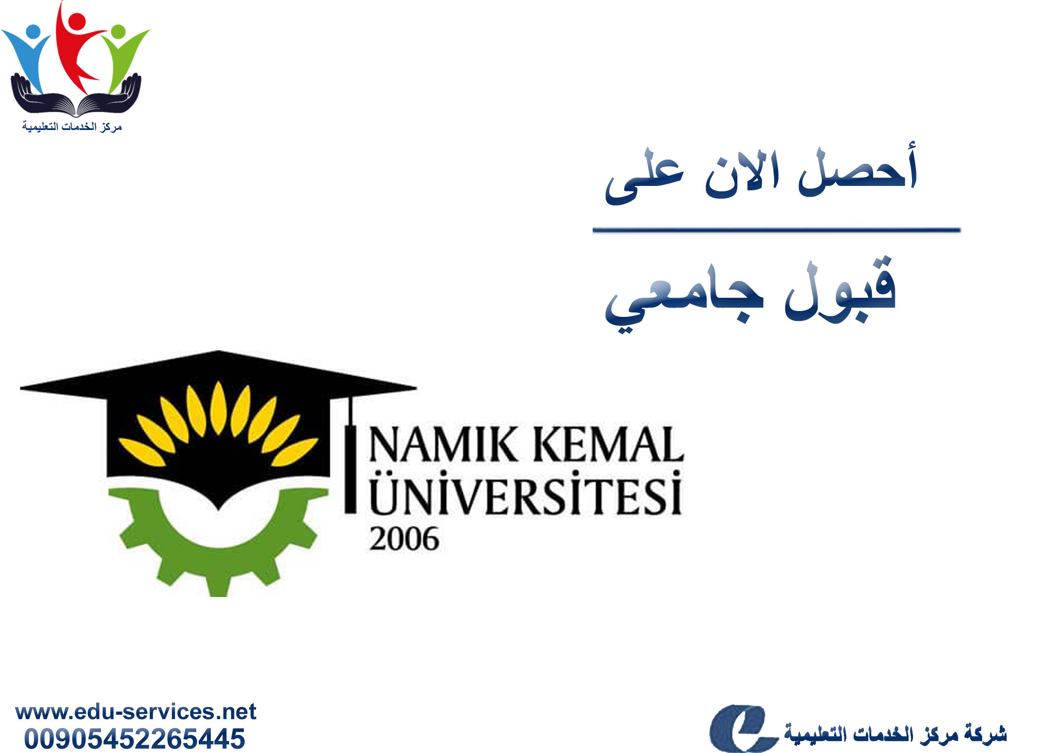 افتتاح التسجيل في جامعة نامق كمال للعام 2018-2019