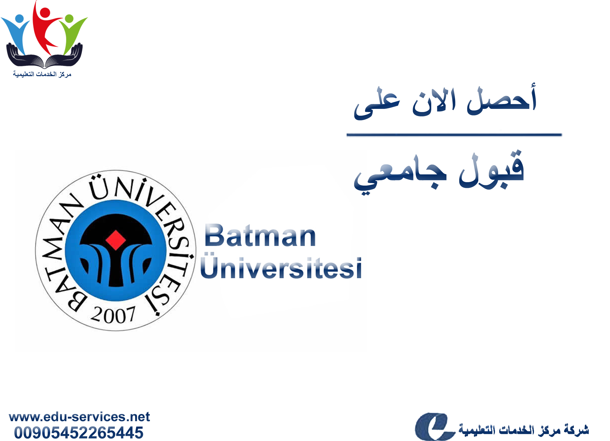 افتتاح التسجيل في جامعة باطمان للعام 2018-2019
