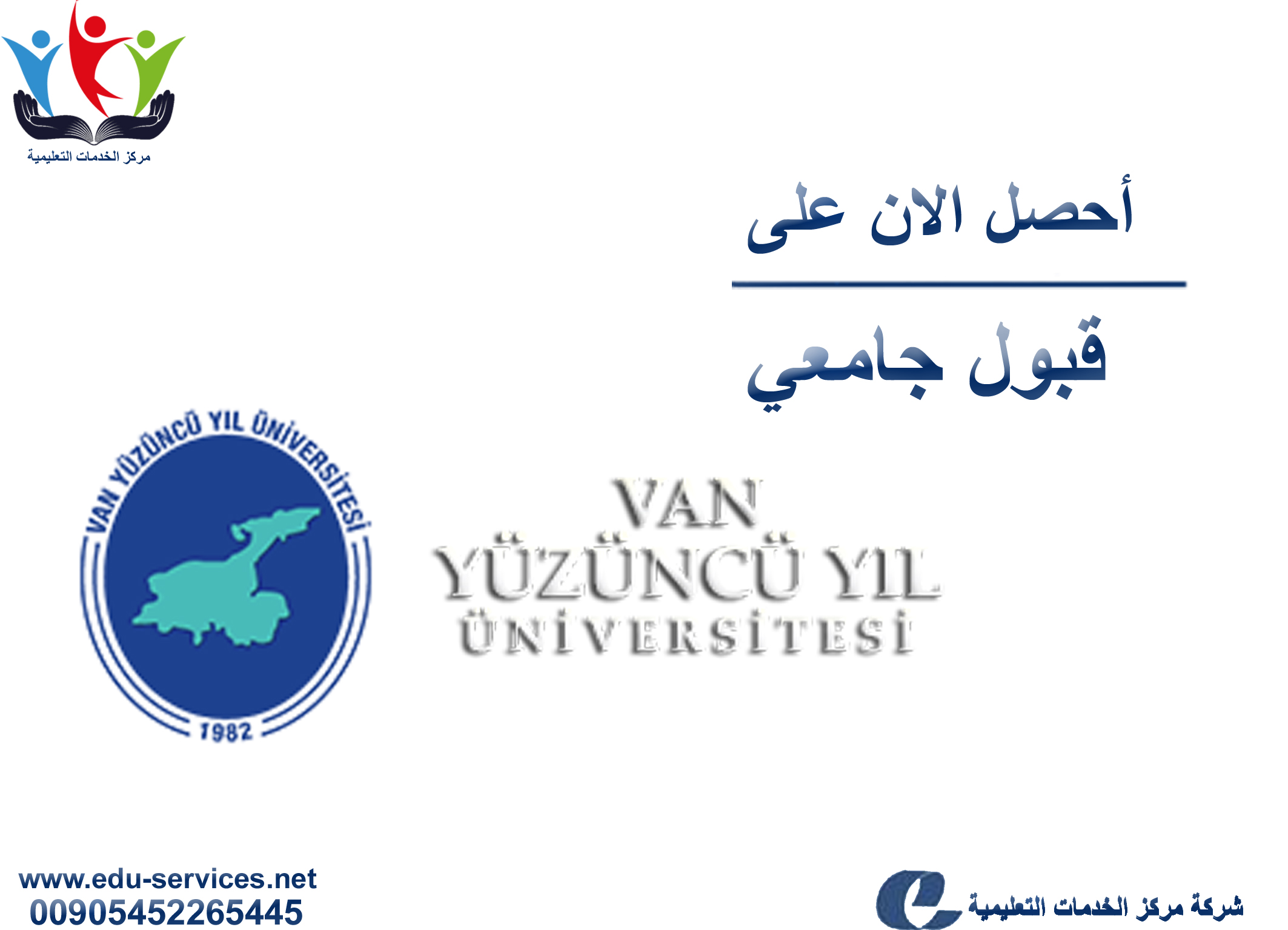 افتتاح التسجيل في جامعة يوزونجويل للعام 2018-2019