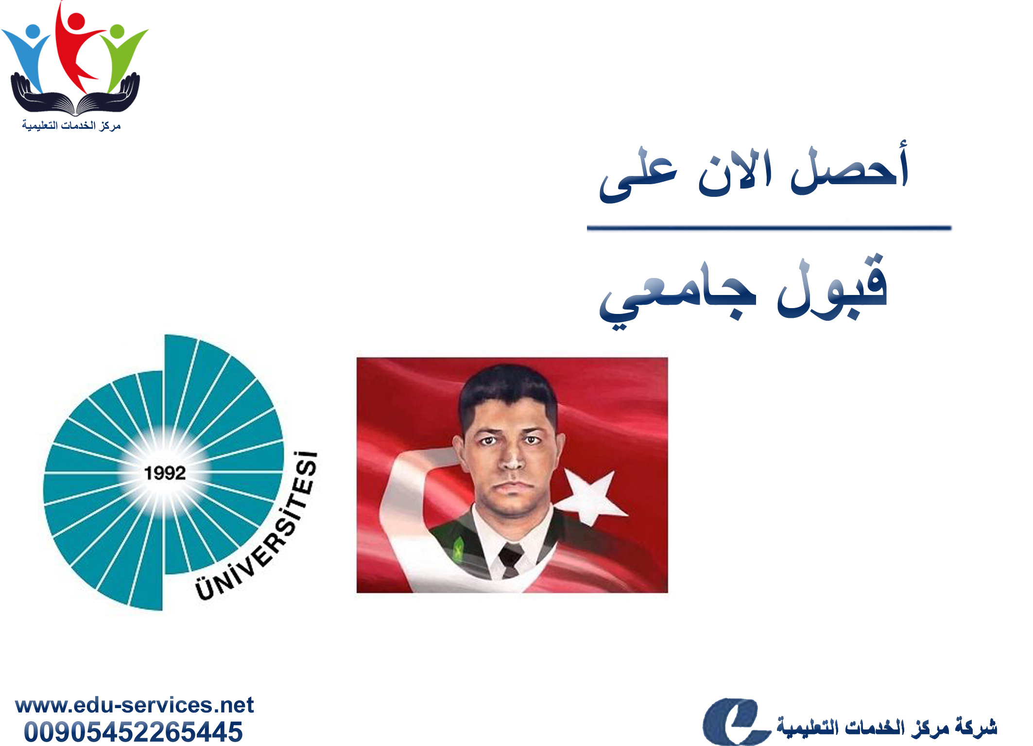افتتاح التسجيل في جامعة عمر خالص دمير للعام 2018-2019