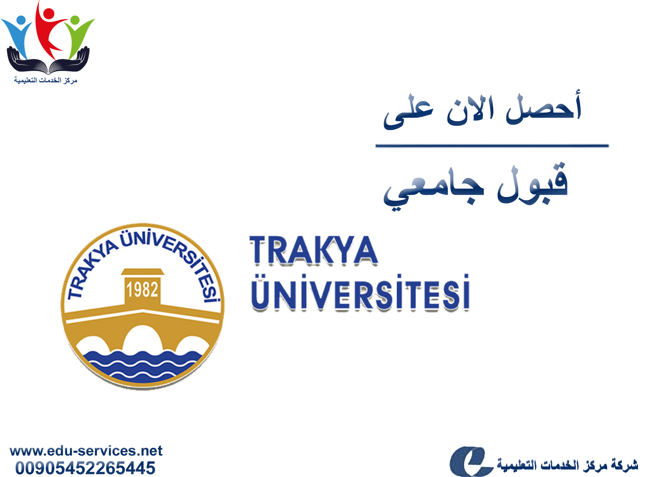 افتتاح التسجيل في جامعة تراكيا للعام 2018-2019