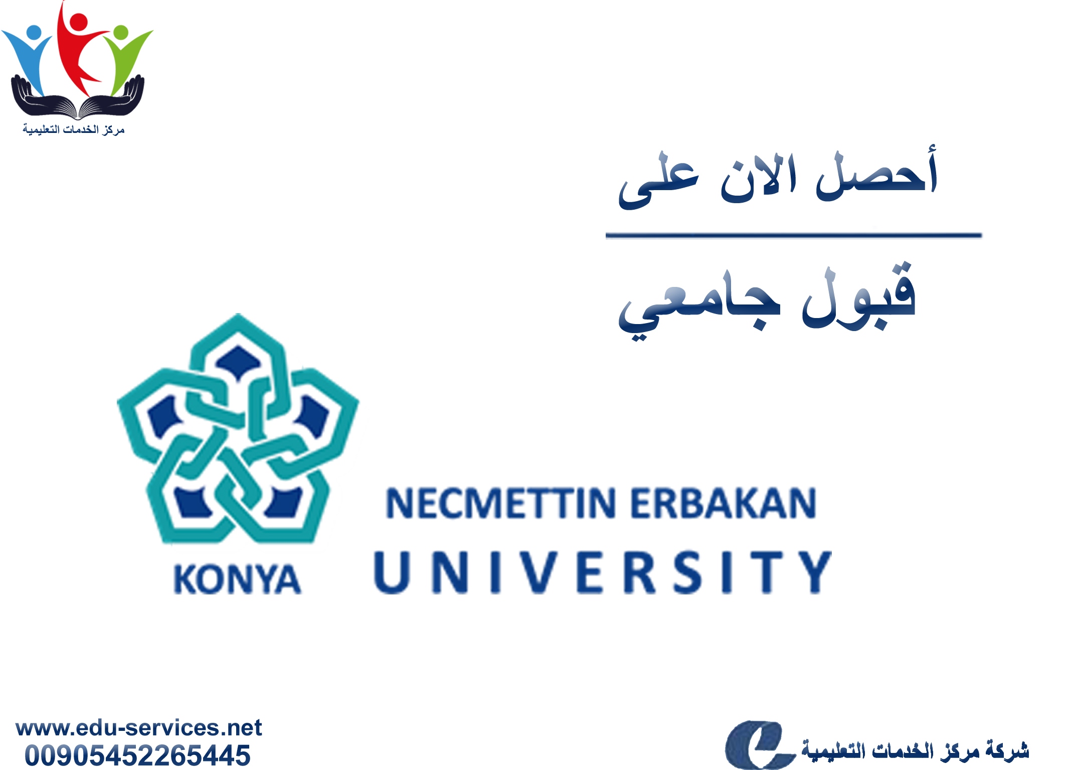 افتتاح التسجيل في جامعة نجم الدين أربكان للعام 2018-2019