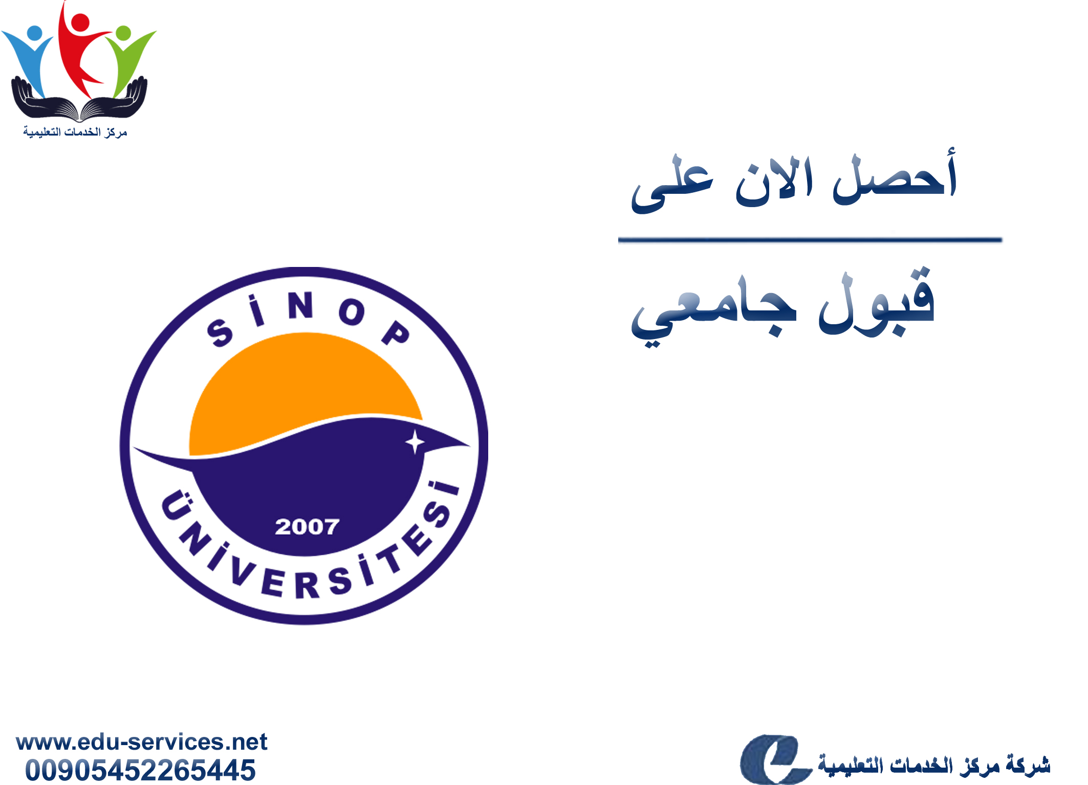 افتتاح التسجيل في جامعة سينوب للعام 2018-2019