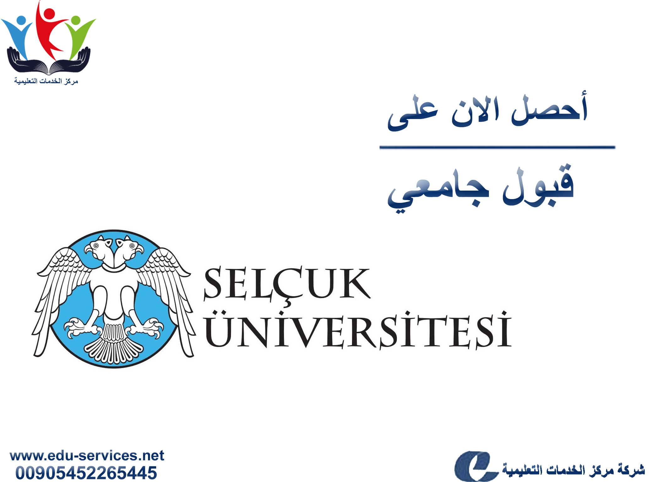 افتتاح التسجيل في جامعة سلجوق للعام 2018-2019