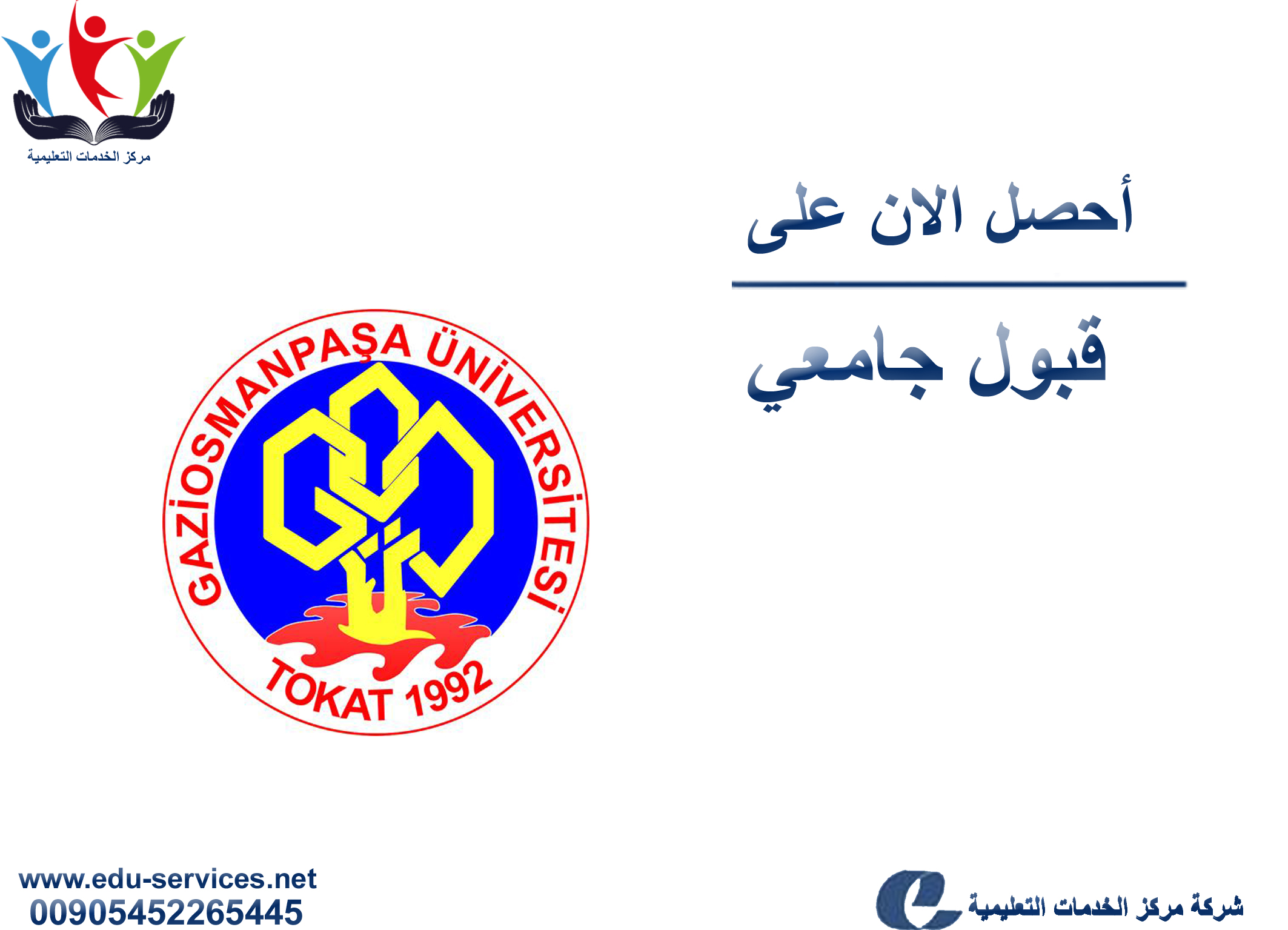افتتاح التسجيل في جامعة عثمان باشا للعام 2018-2019